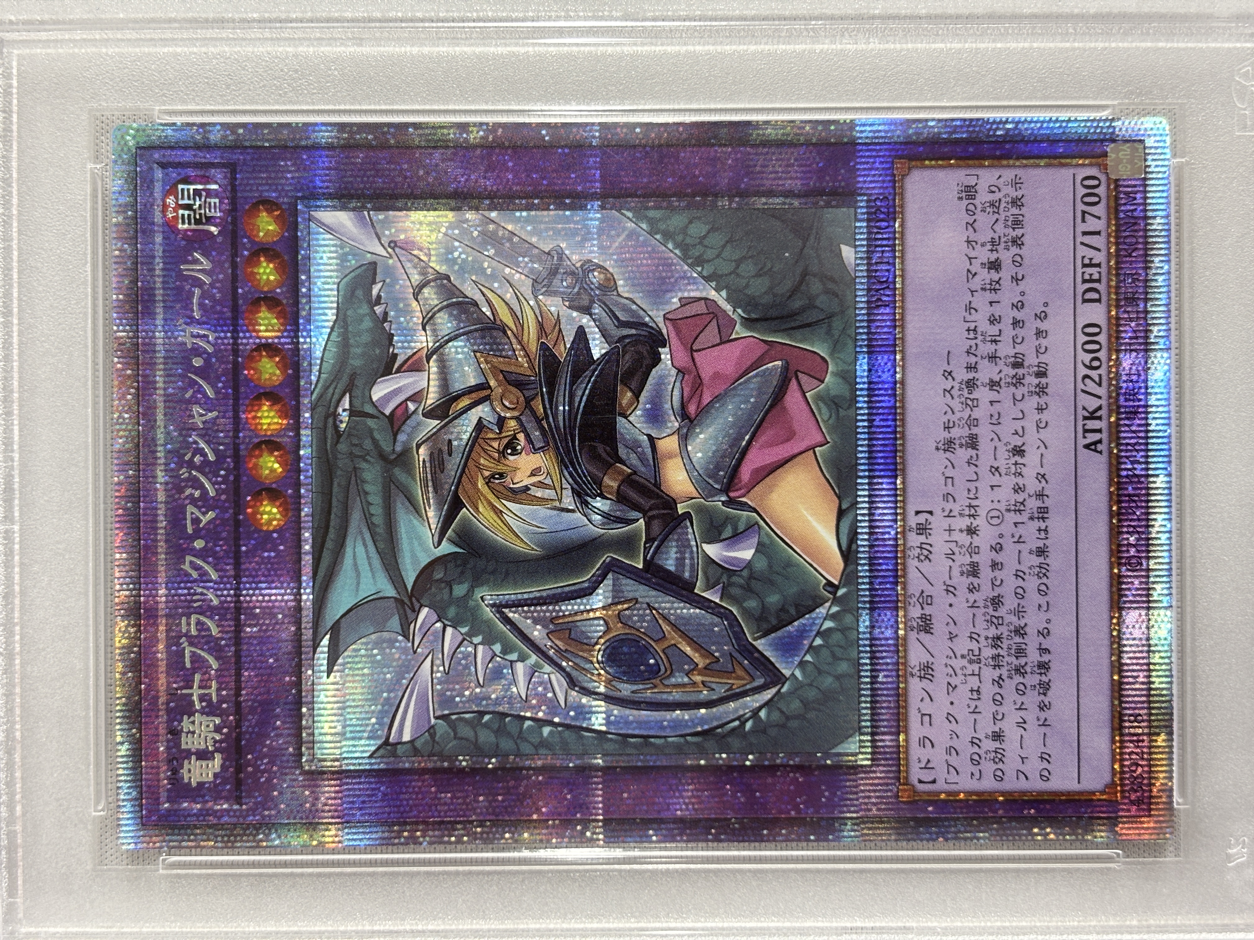 【PSA10】(新)竜騎士ブラックマジシャンガール【PSE】〈PAC1-JP023〉