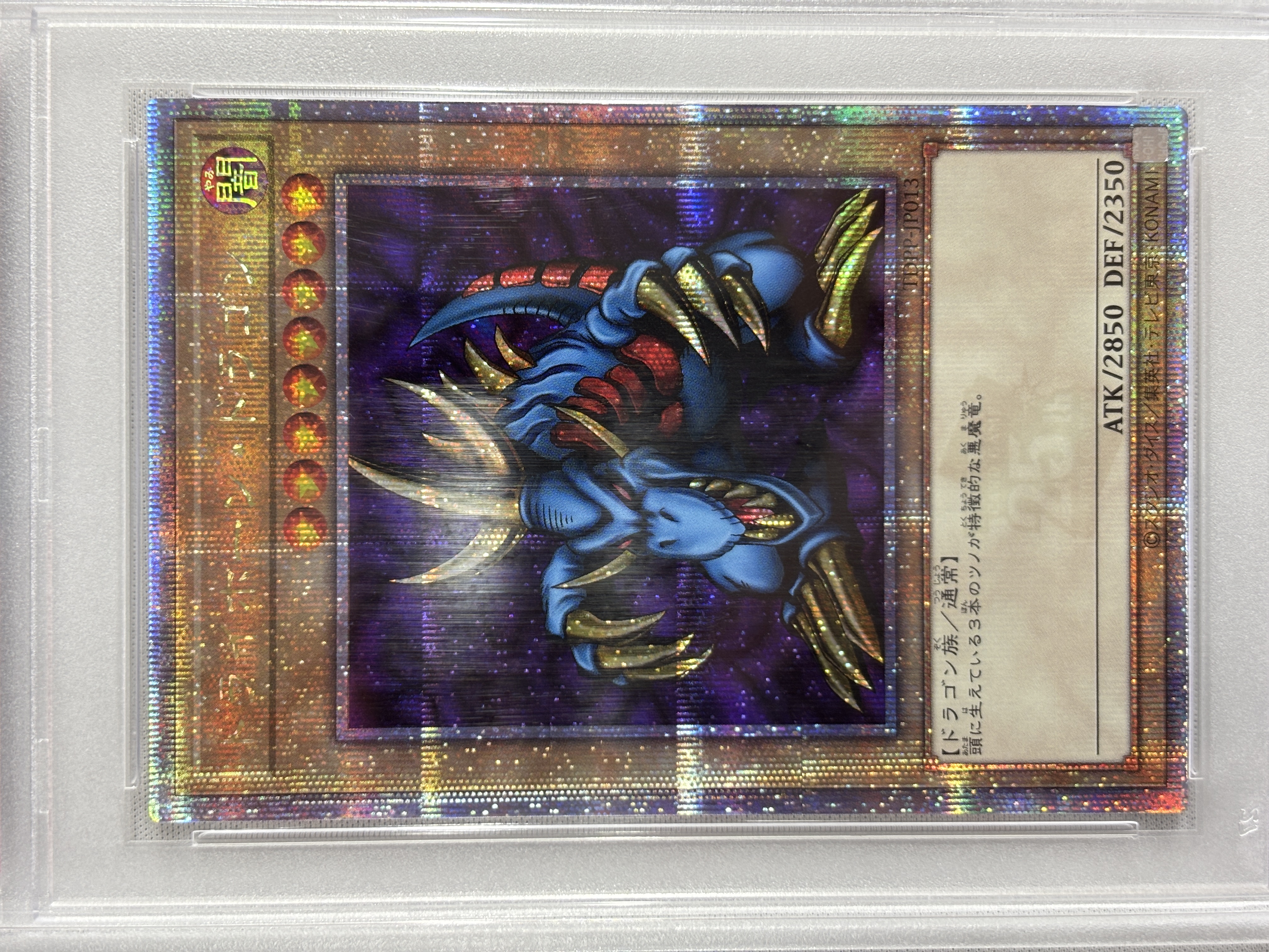 【PSA10】トライホーンドラゴン【QCSE】〈TDPP-JP013〉