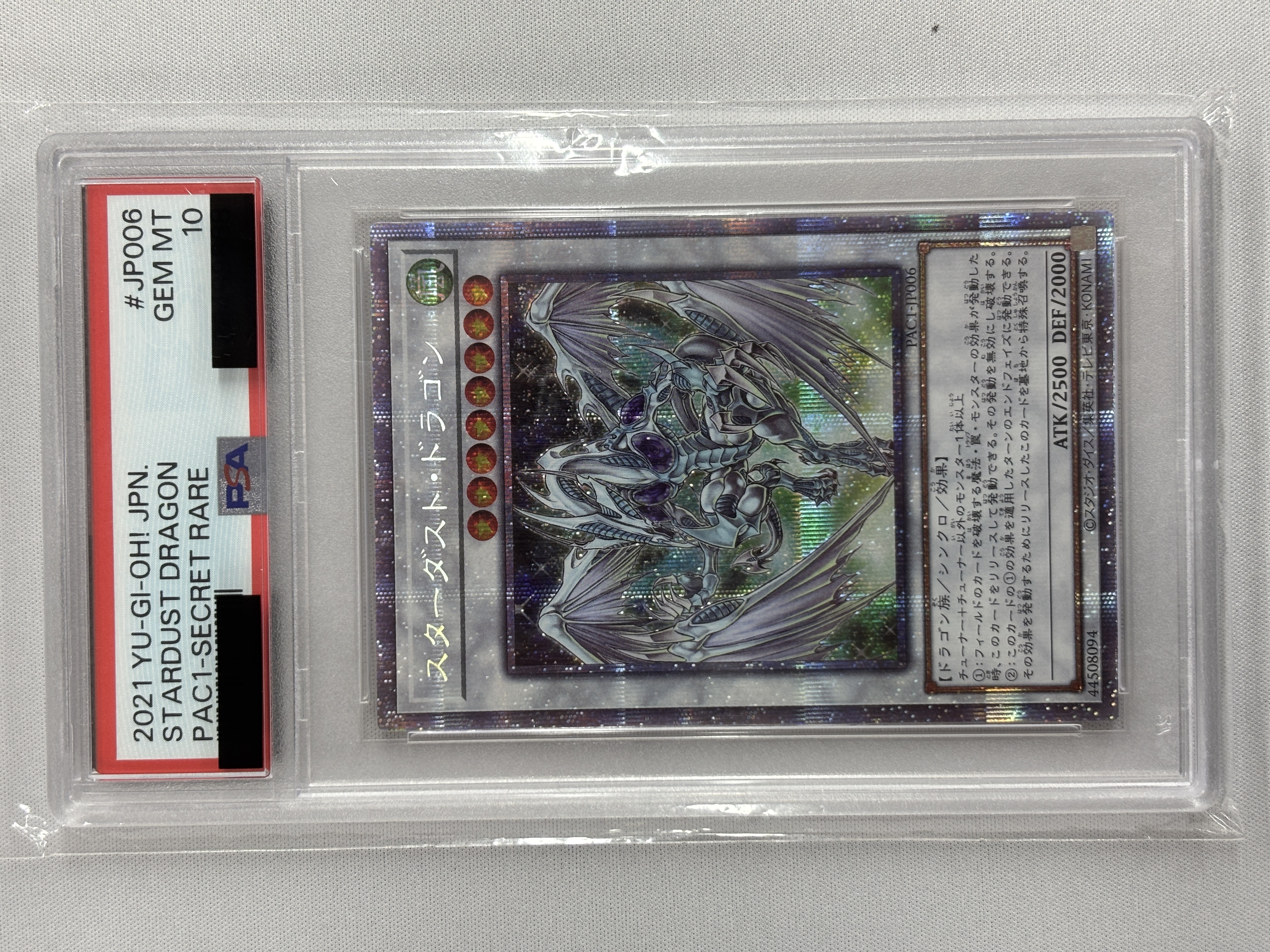 【PSA10】スターダストドラゴン【PSE】〈PAC1-JP006〉