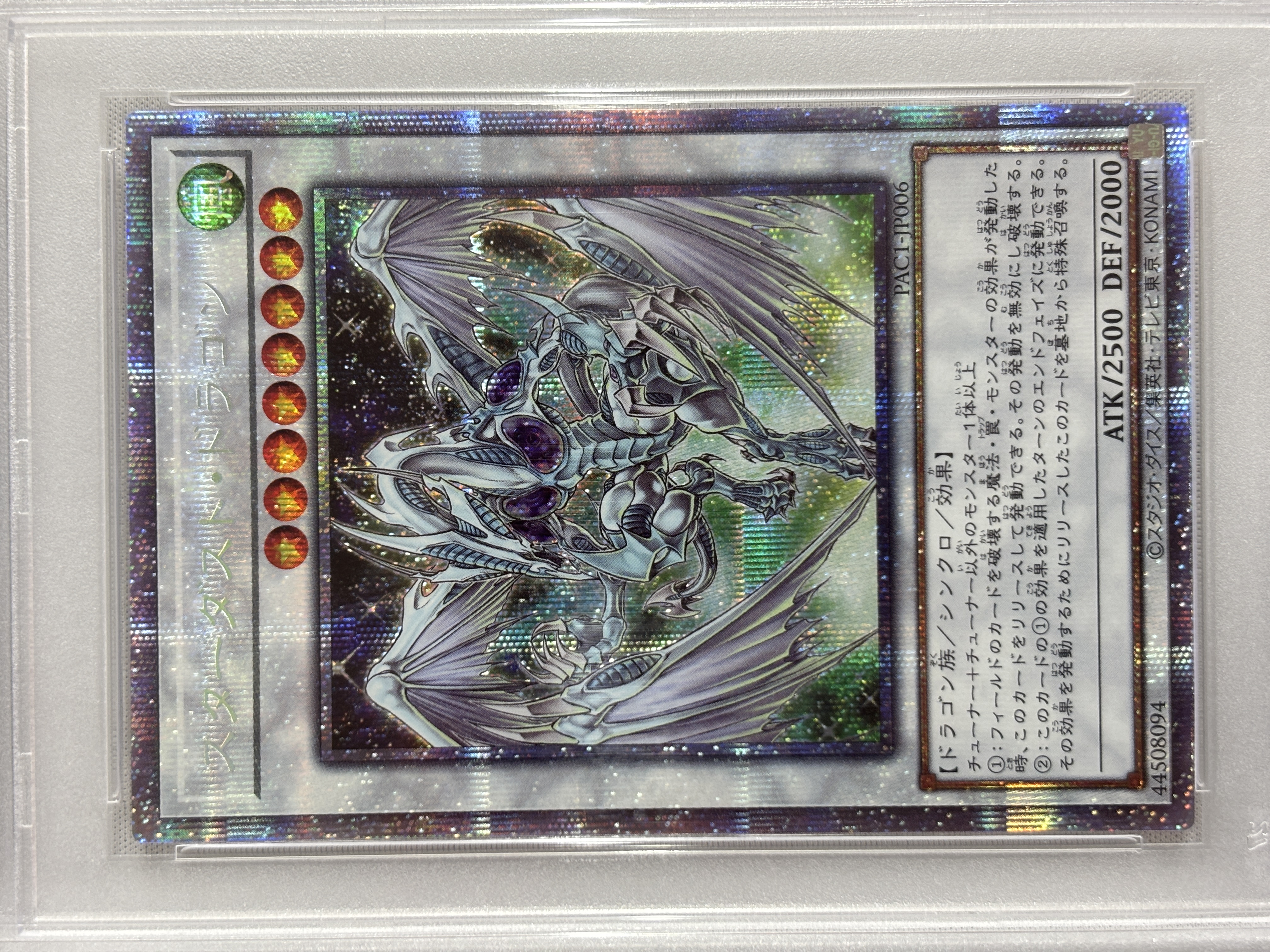 【PSA10】スターダストドラゴン【PSE】〈PAC1-JP006〉