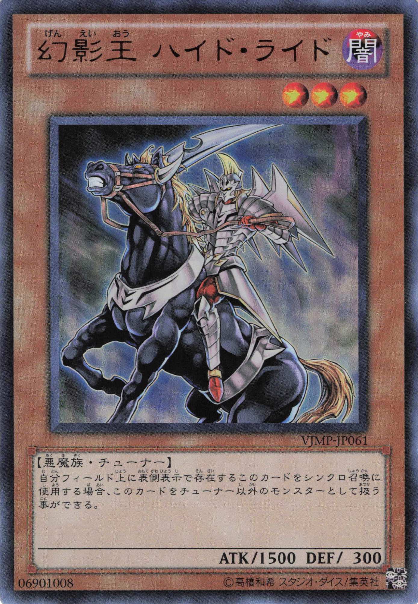 幻影王ハイドライド【UR】〈VJMP-JP061〉