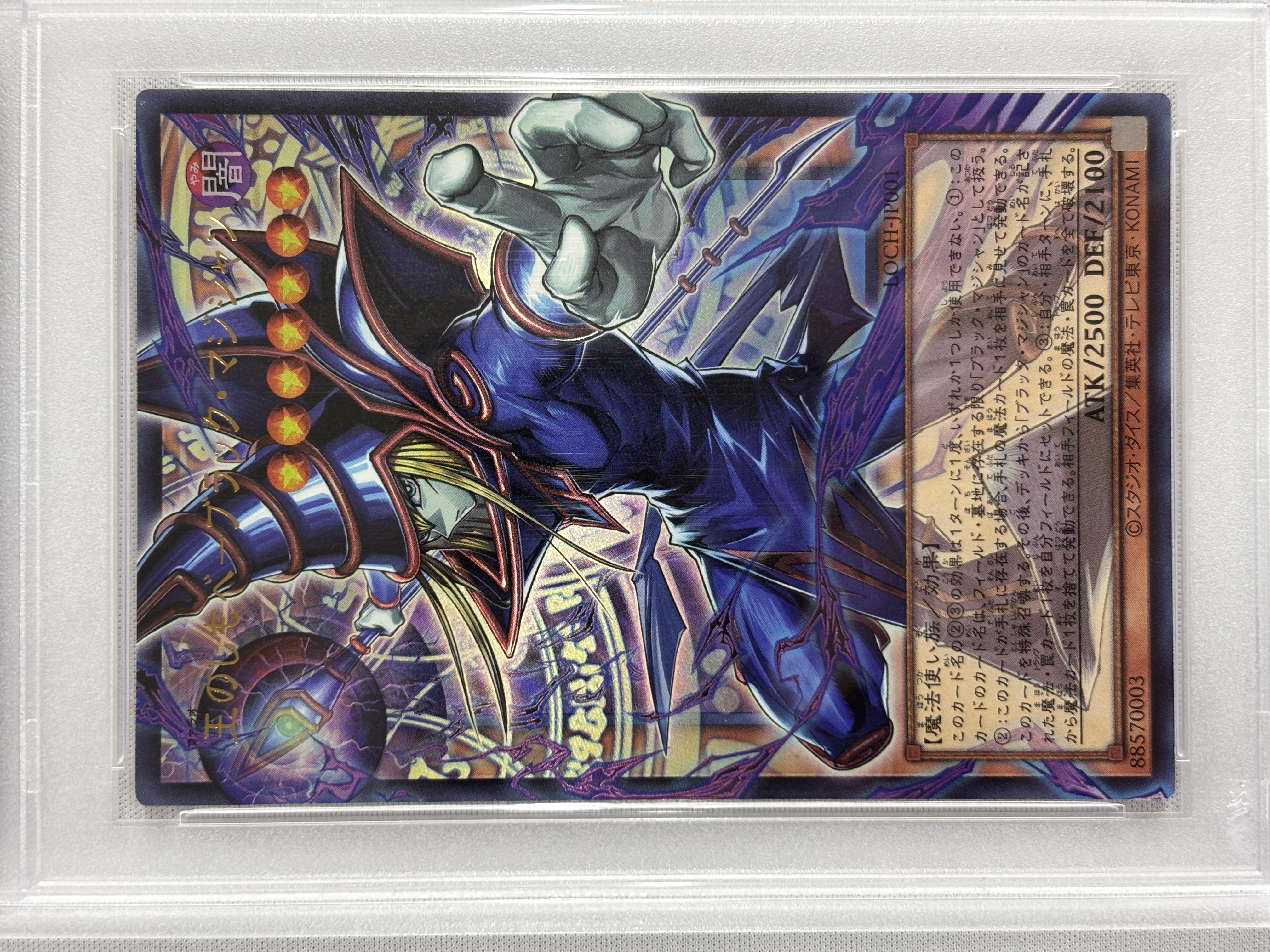 【PSA10】王のしもべブラックマジシャン【OUR】〈LOCH-JP001〉