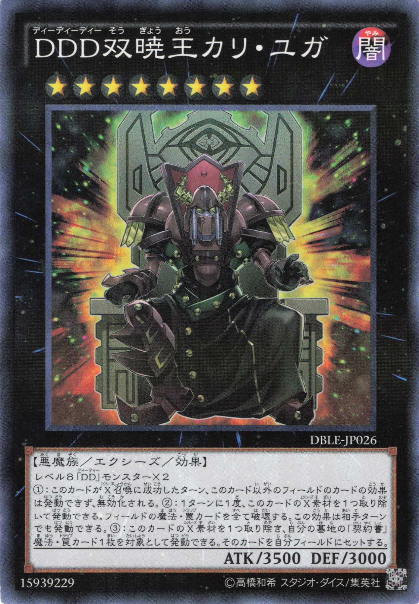 DDD双暁王カリユガ【NP】〈DBLE-JP026〉
