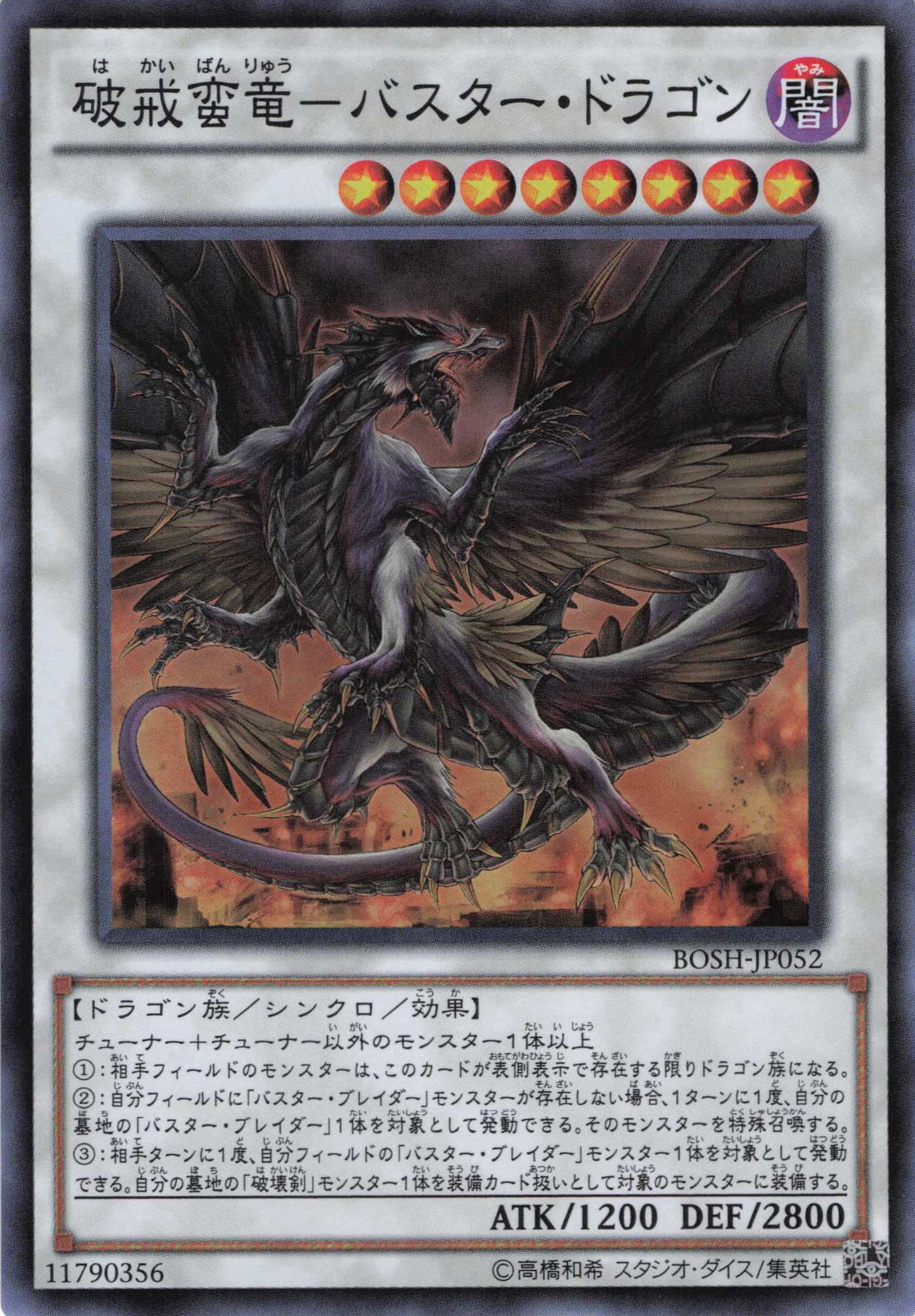 破戒蛮竜バスタードラゴン【SR】〈BOSH-JP052〉