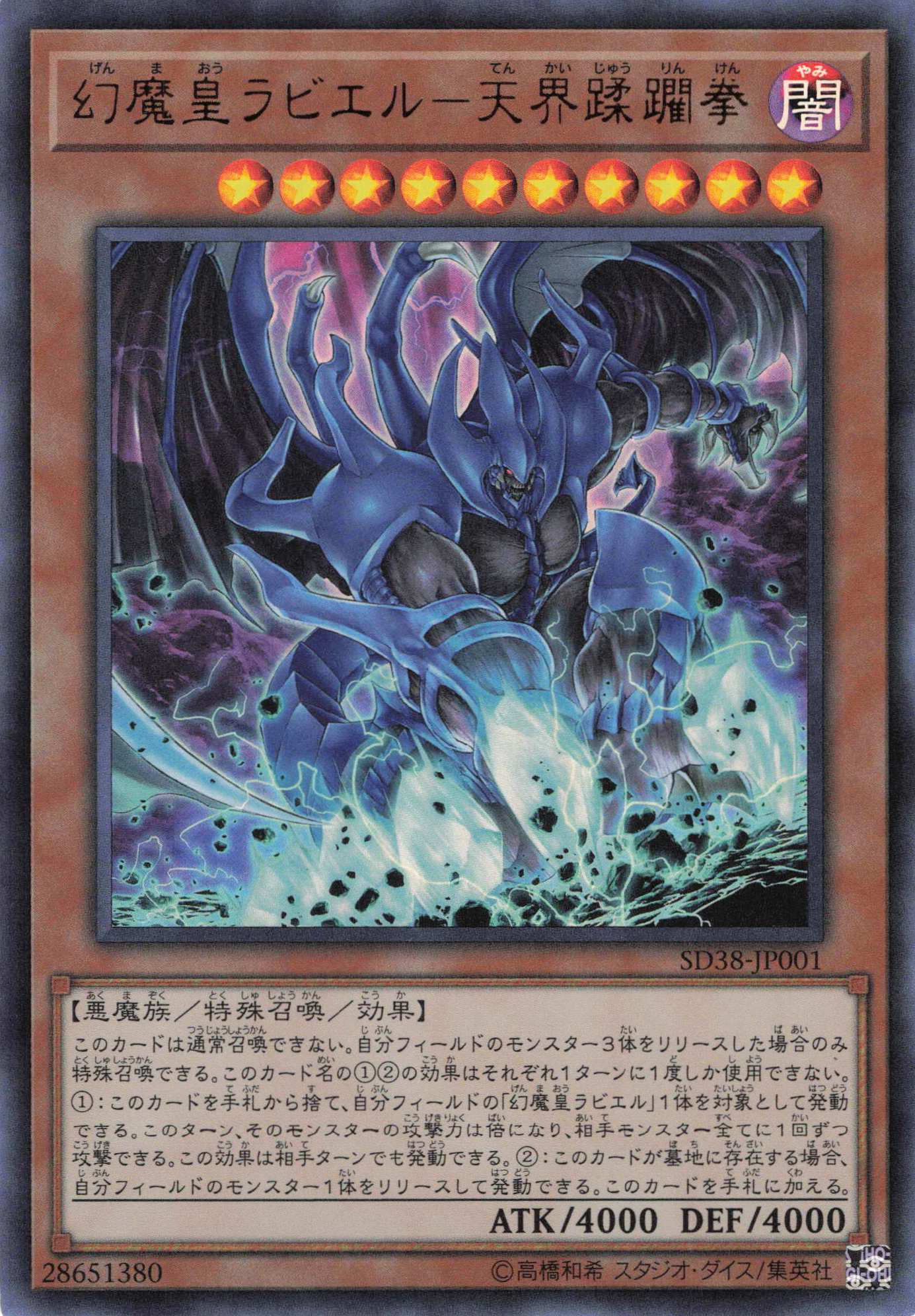 幻魔王ラビエル天界蹂躙拳【UR】〈SD38-JP001〉