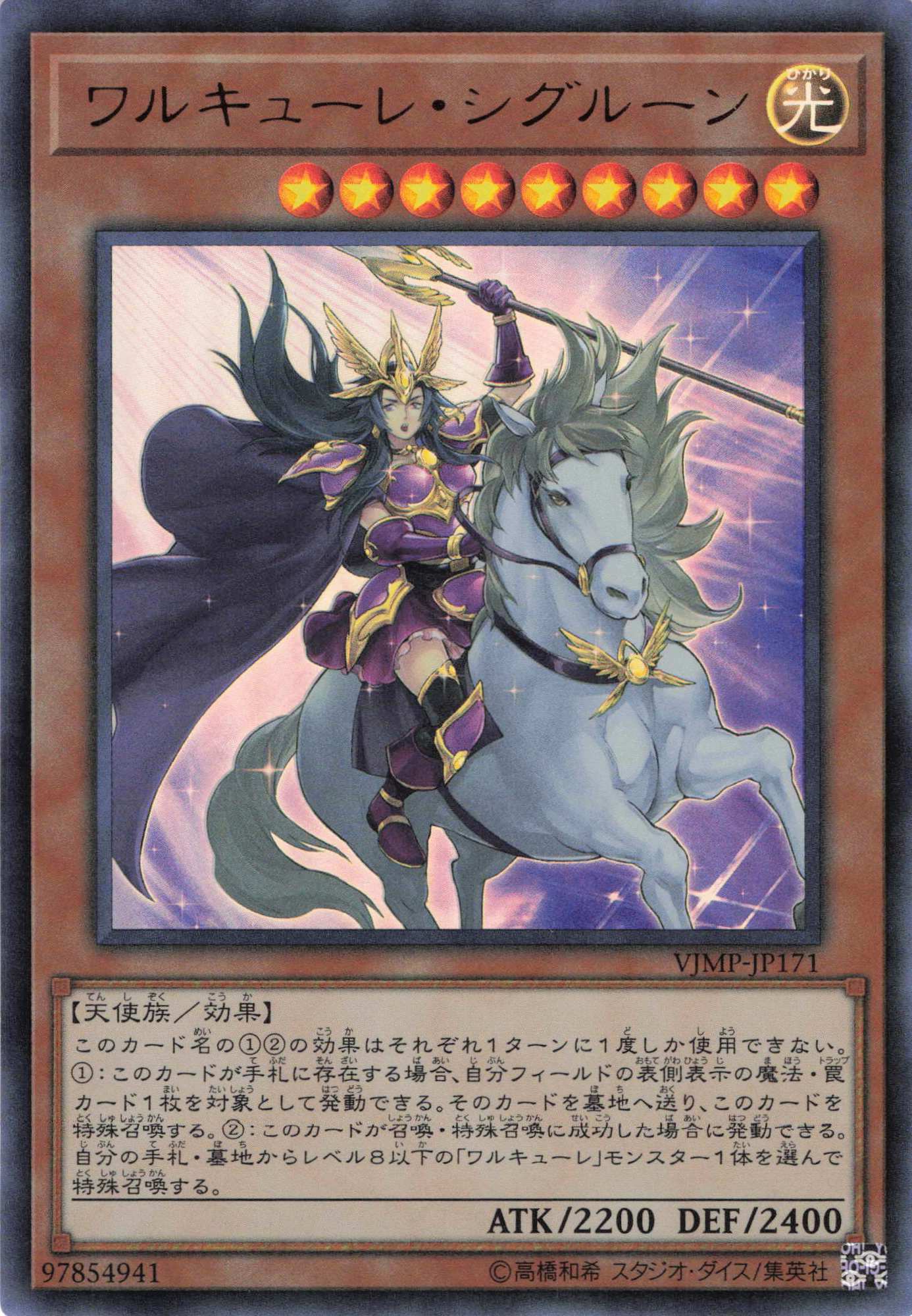 【状態B】ワルキューレシグルーン【UR】〈VJMP-JP171〉