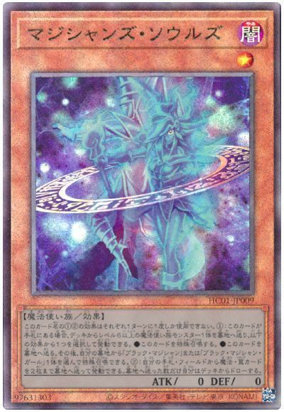 【状態B】マジシャンズソウルズ【UL】〈HC01-JP009〉
