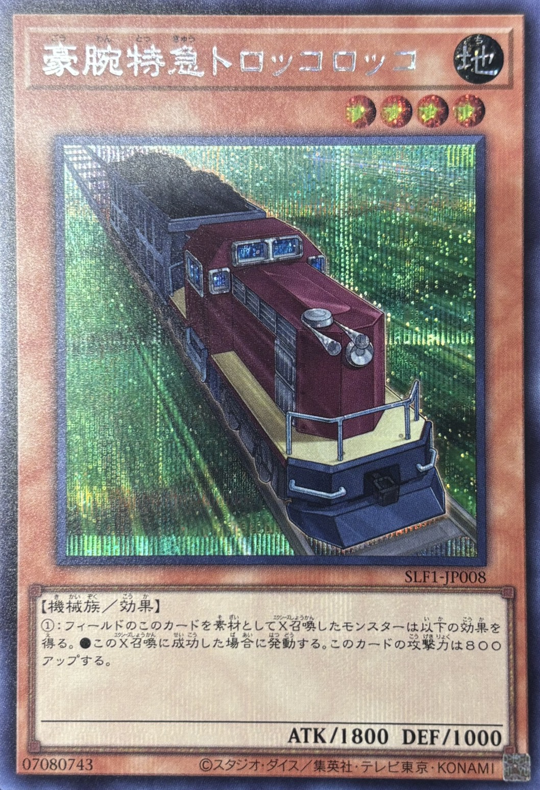 豪腕特急トロッコロッコ【SE】〈SLF1-JP008〉