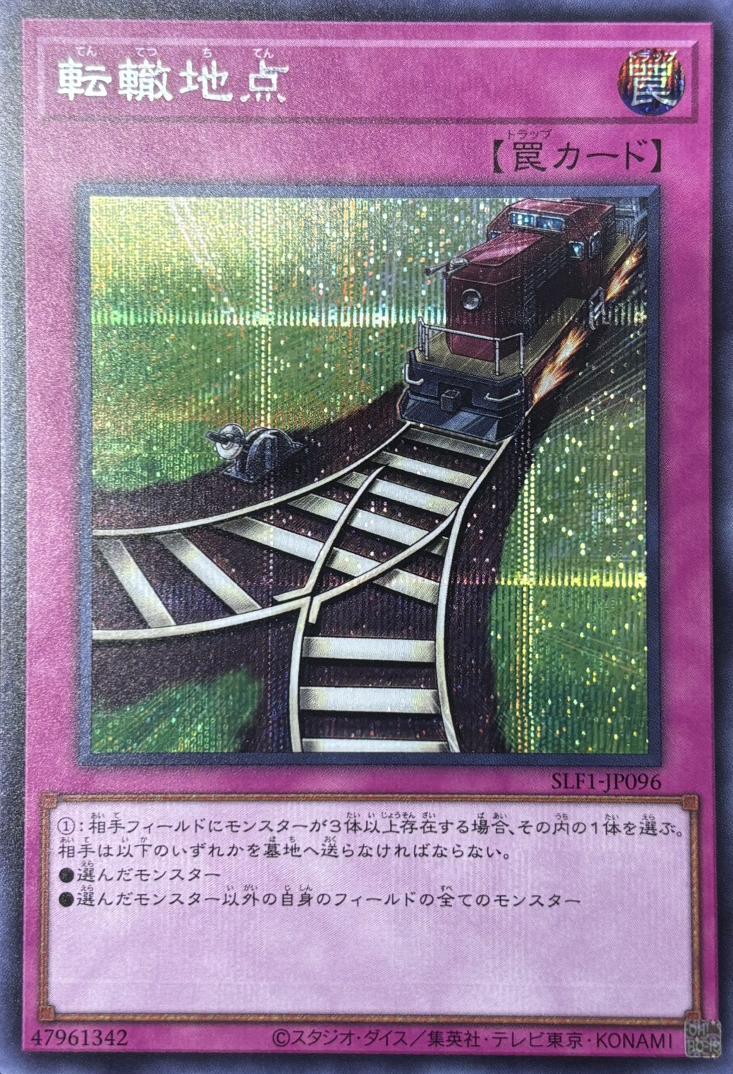 転轍地点【SE】〈SLF1-JP096〉