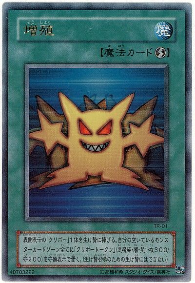 増殖【UR】〈TR-01〉