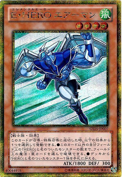 【状態B】EHEROエアーマン【GSE】〈GS05-JP007〉