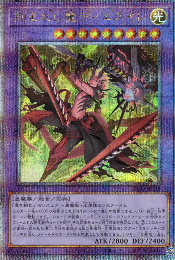 【状態B】刻まれし魔ディエスイレ【QCSE】〈INFO-JP036〉
