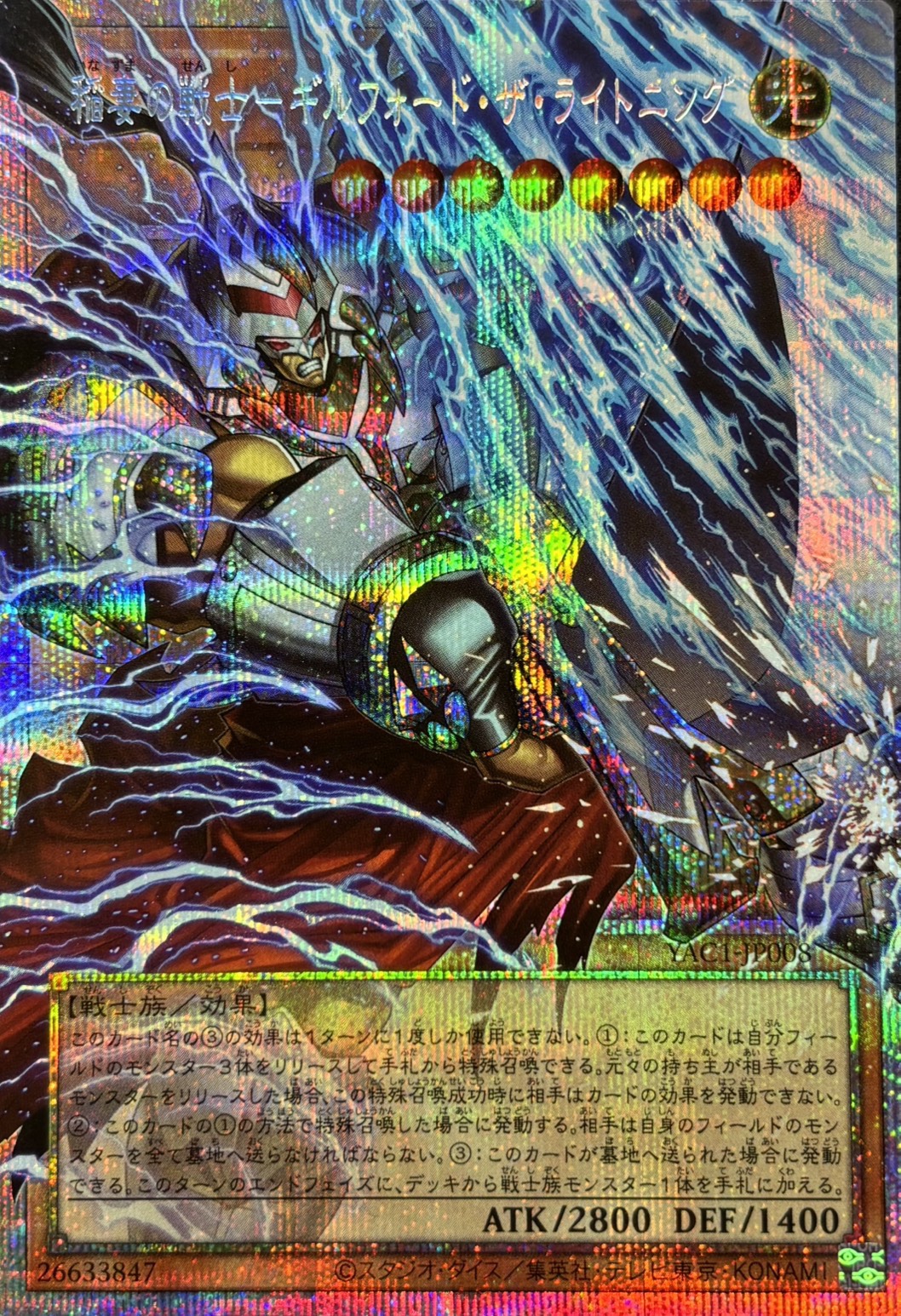 【状態B】稲妻の戦士ギルフォードザライトニング【OPSE】〈YAC1-JP008〉
