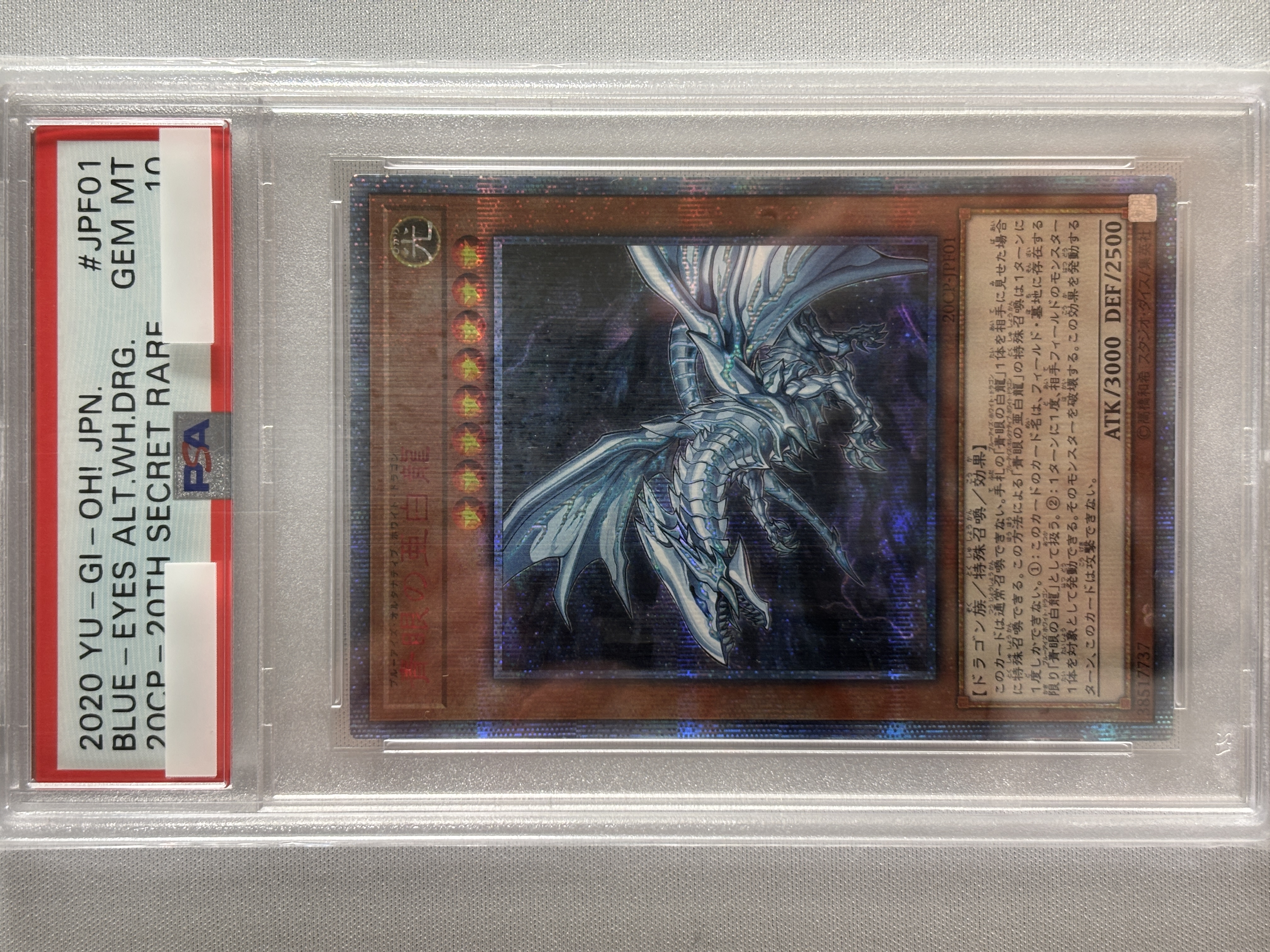 【PSA10】青眼の亜白龍【20thSE】〈20CP-JPF01〉