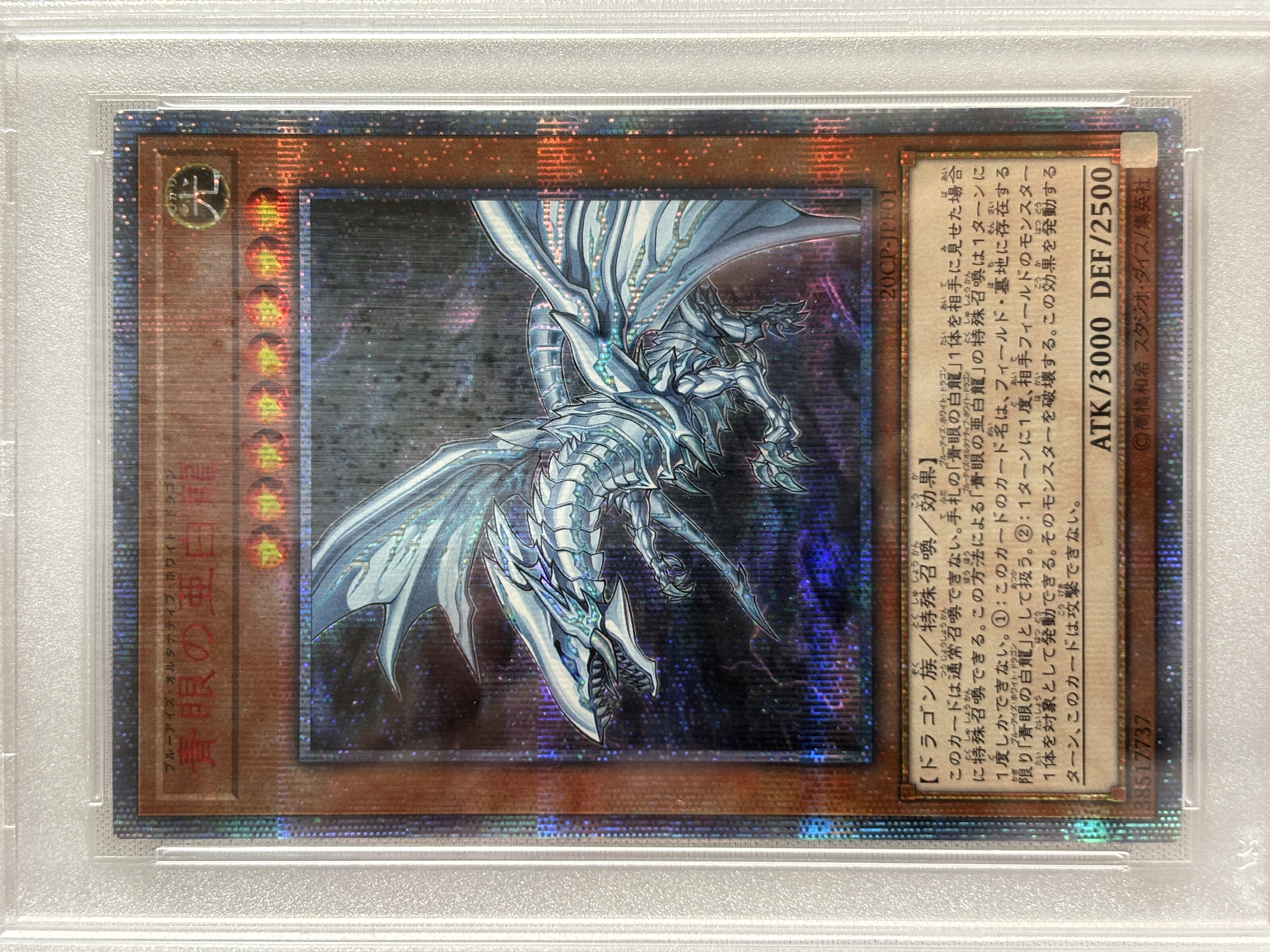 【PSA10】青眼の亜白龍【20thSE】〈20CP-JPF01〉