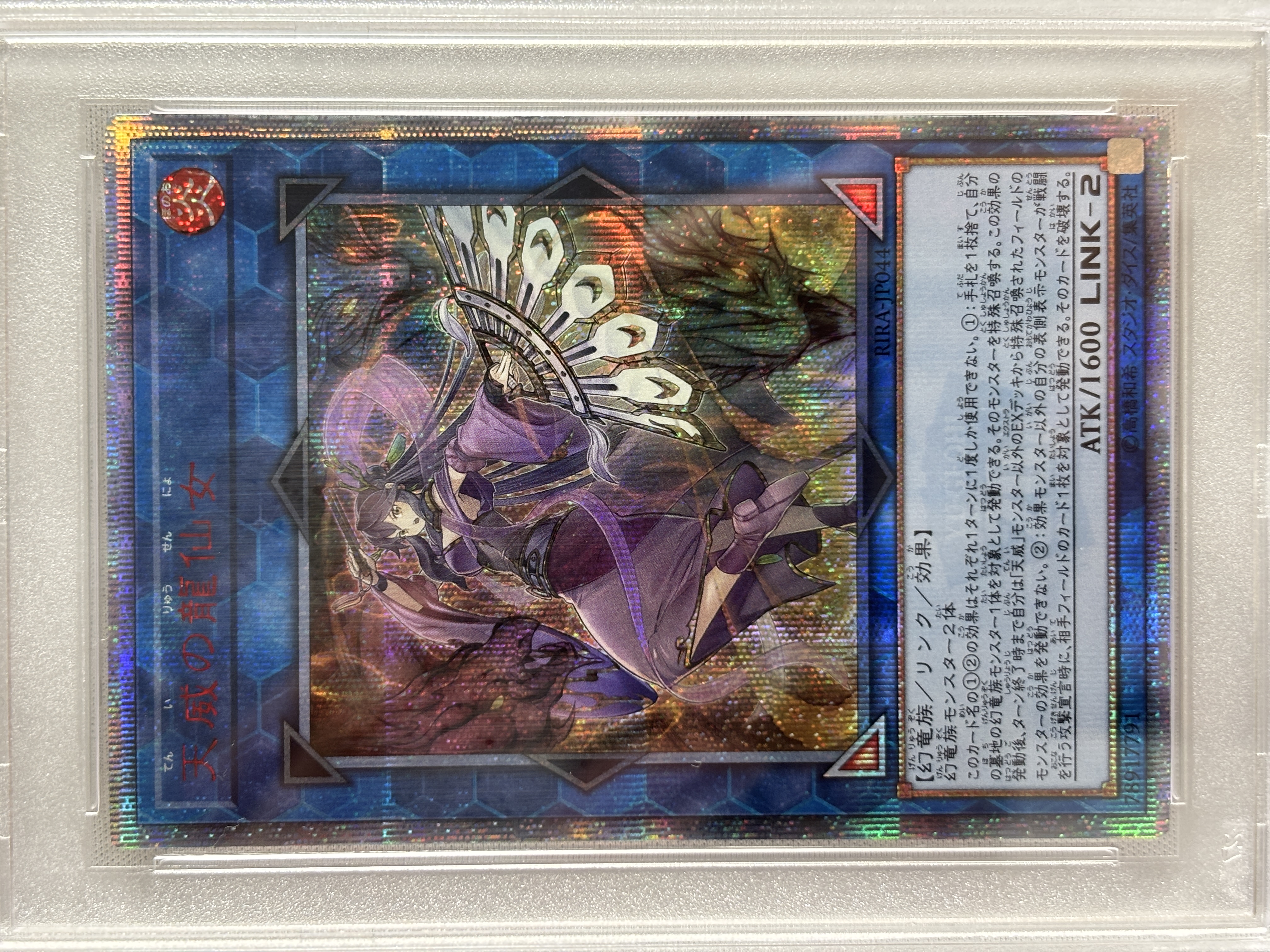 【PSA10】天威の龍仙女【20thSE】〈RIRA-JP044〉