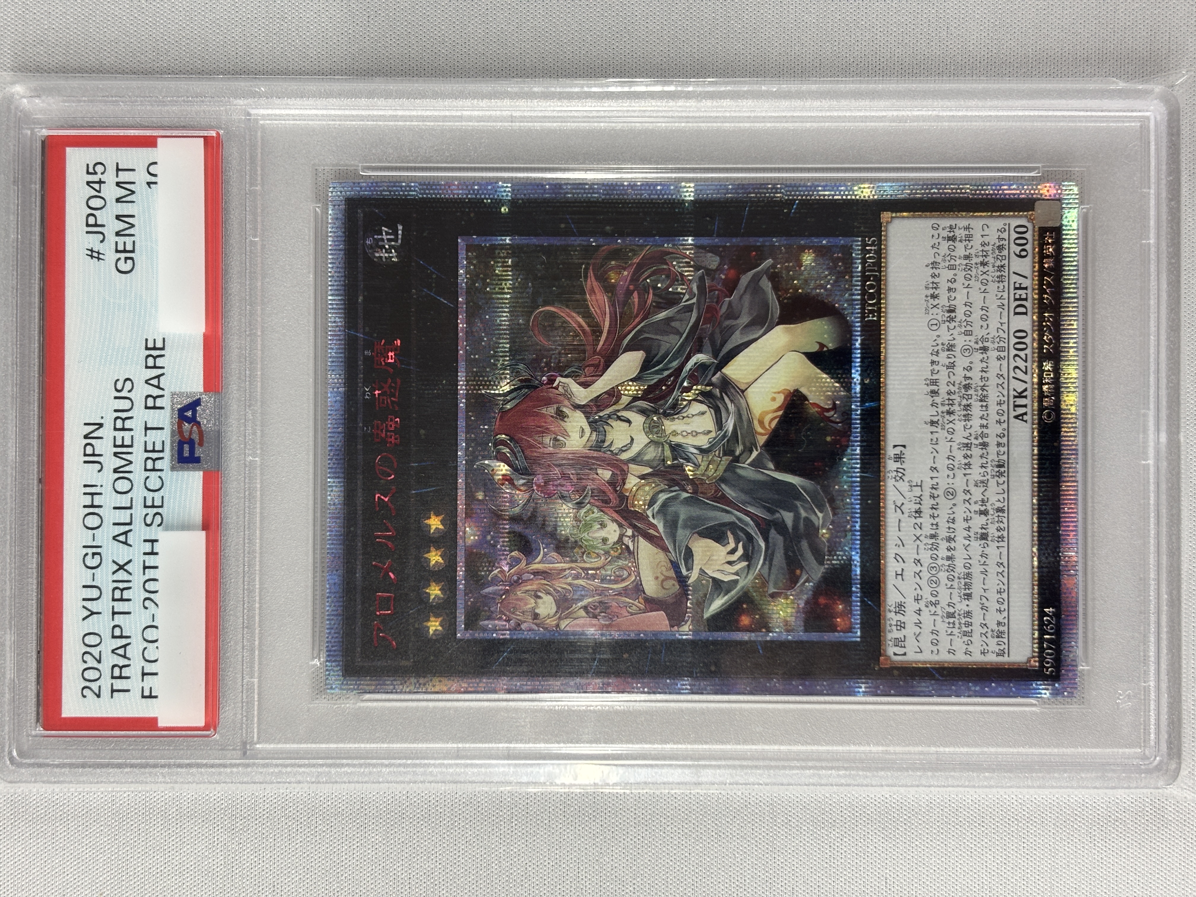 【PSA10】アロメルスの蟲惑魔【20thSE】〈ETCO-JP045〉