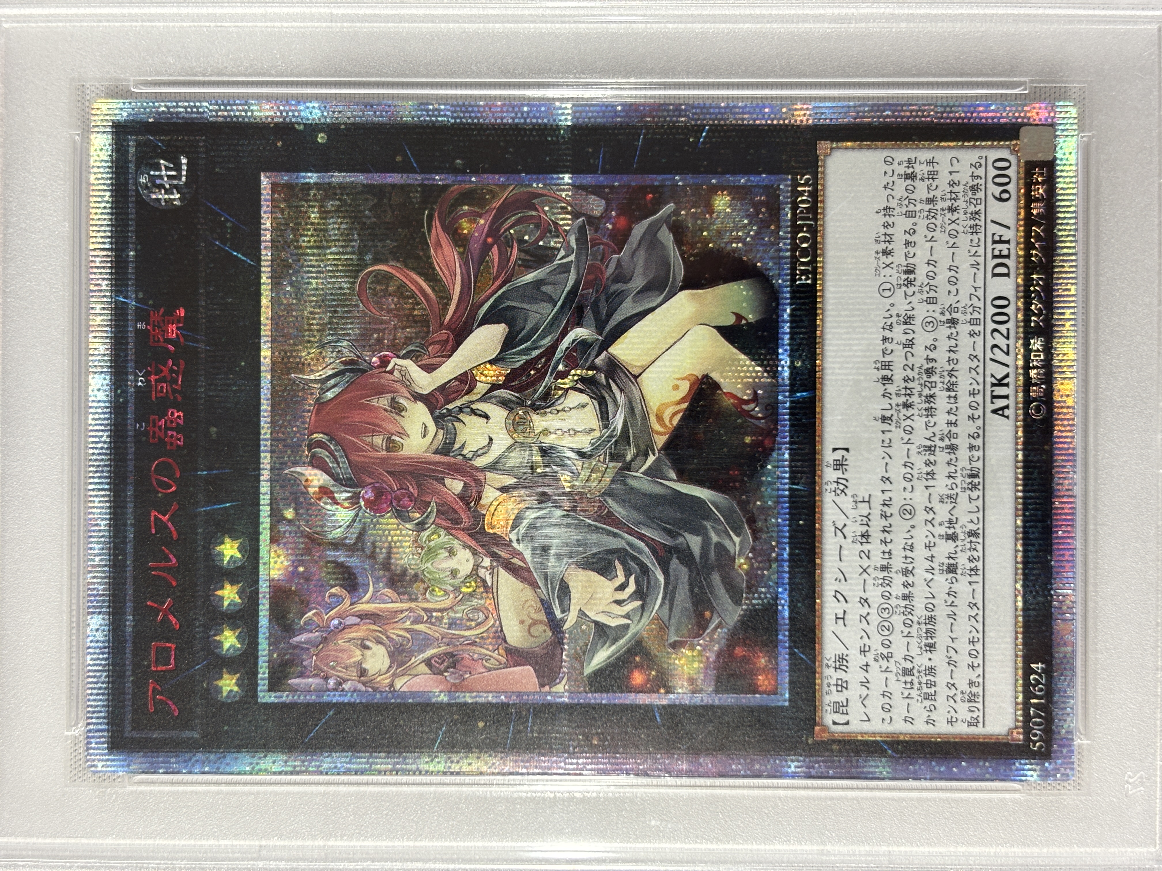 【PSA10】アロメルスの蟲惑魔【20thSE】〈ETCO-JP045〉