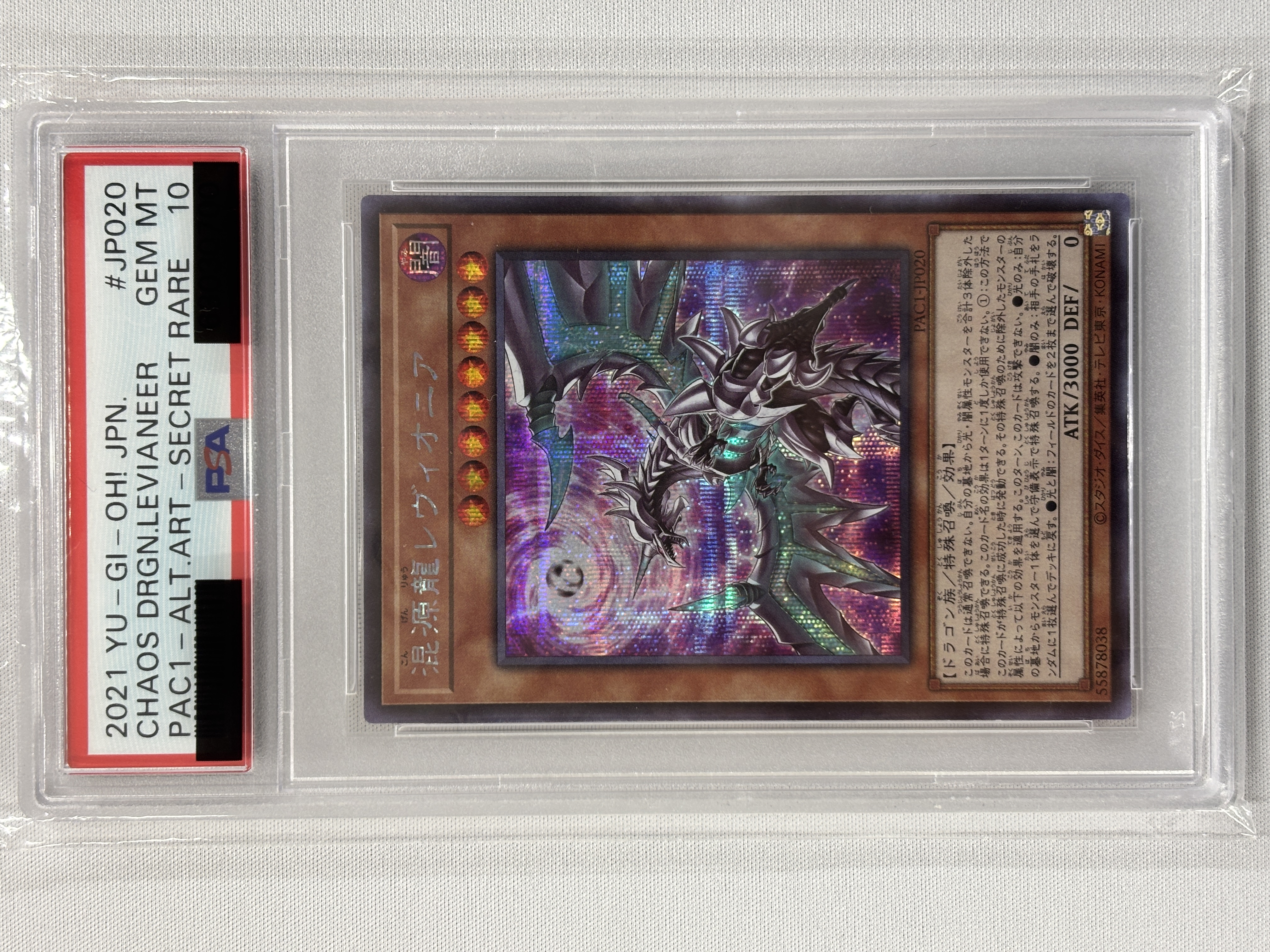 【PSA10】(新)混源龍レヴィオニア【SE】〈PAC1-JP020〉