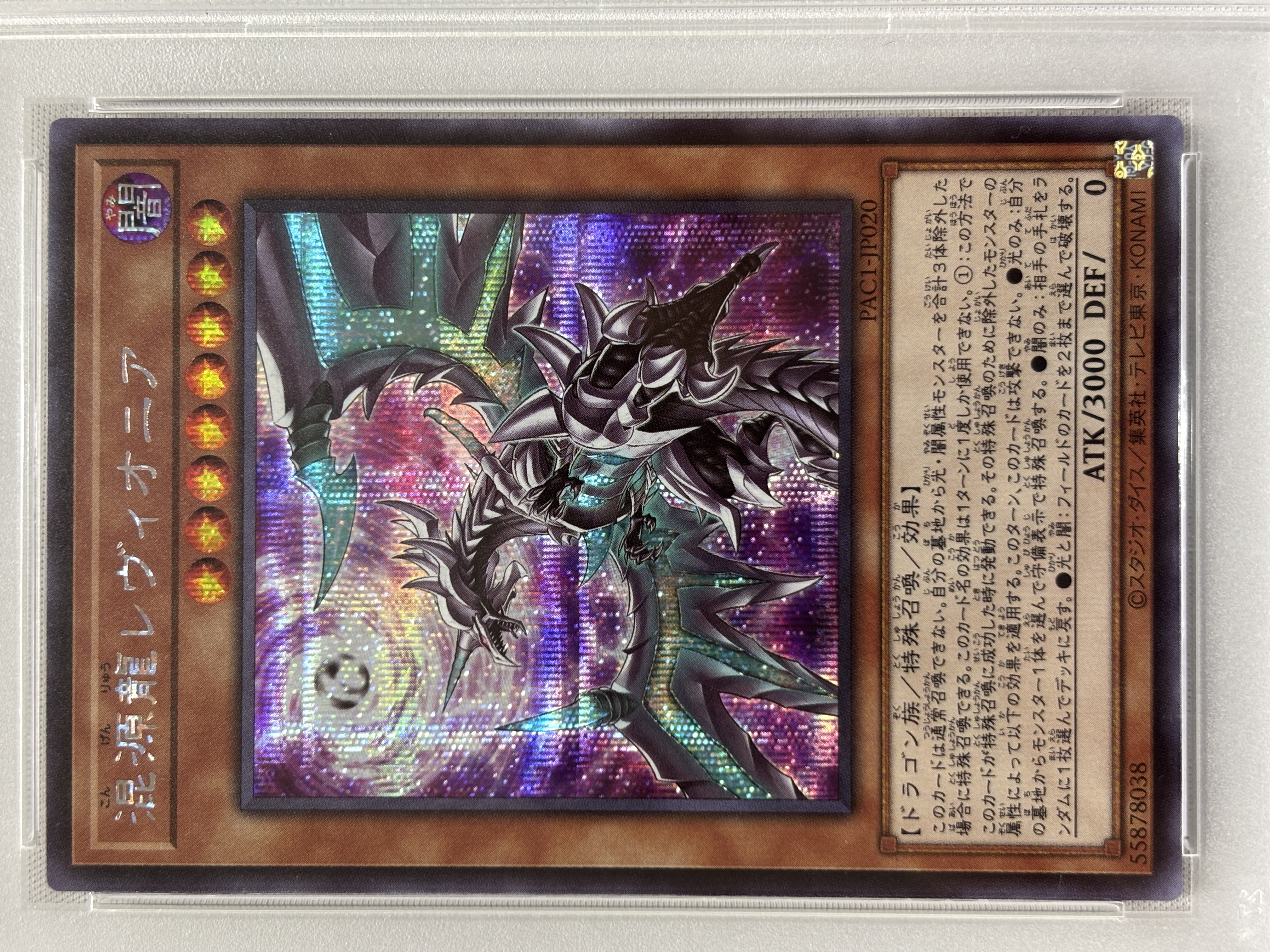 【PSA10】(新)混源龍レヴィオニア【SE】〈PAC1-JP020〉