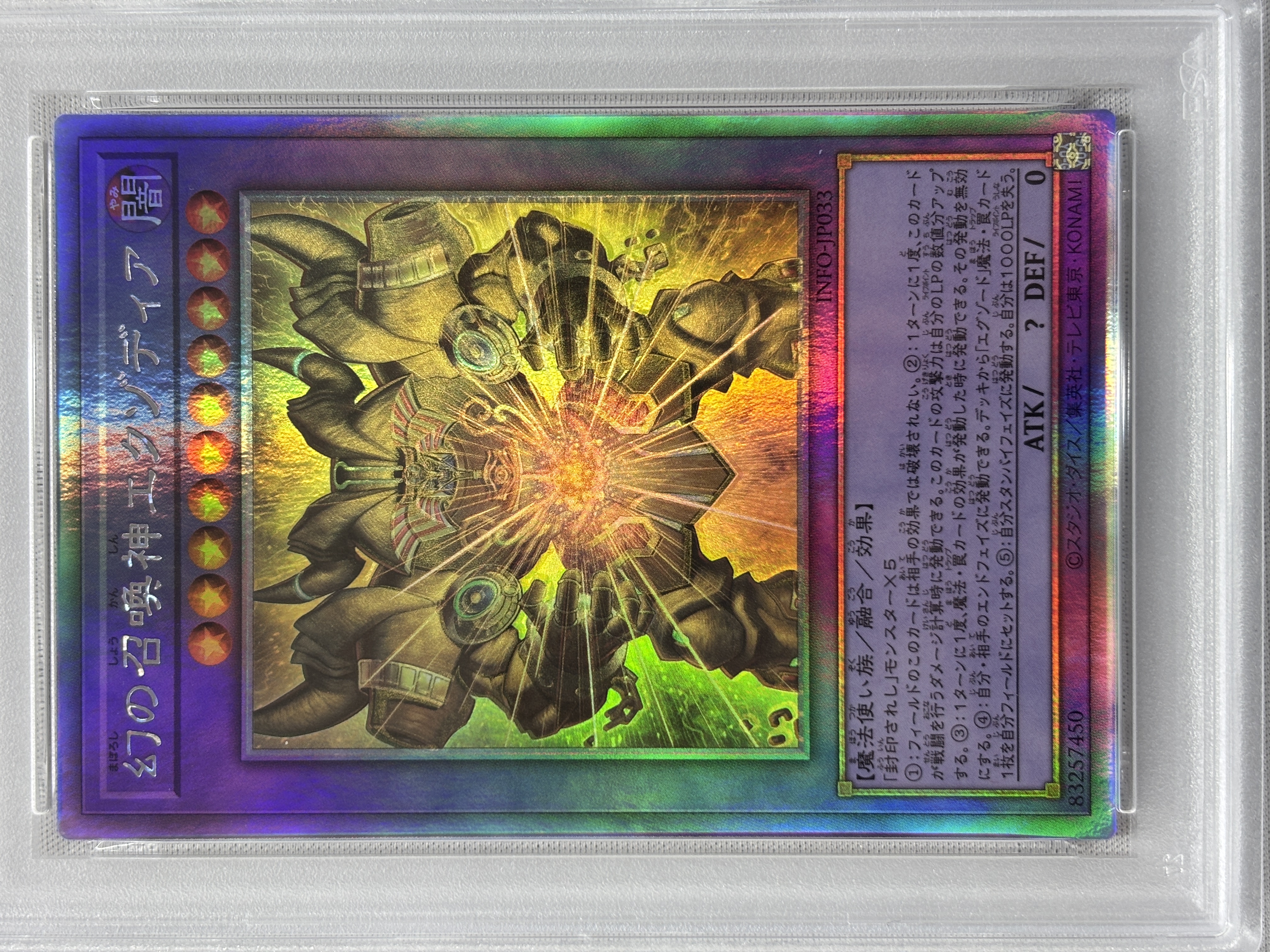 【PSA10】幻の召喚神エクゾディア【HR】〈INFO-JP033〉