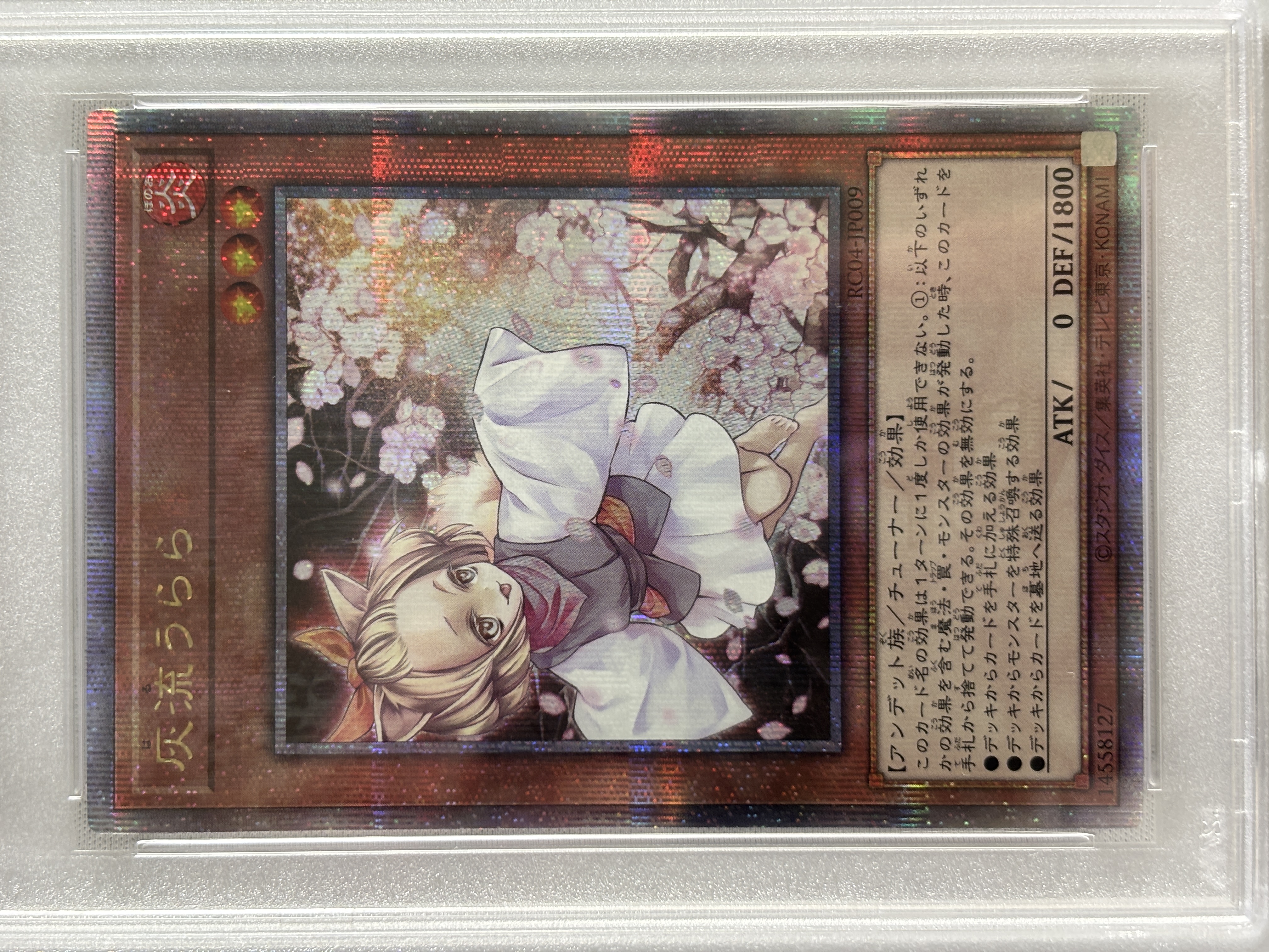 【PSA10】灰流うらら【QCSE】〈RC04-JP009〉