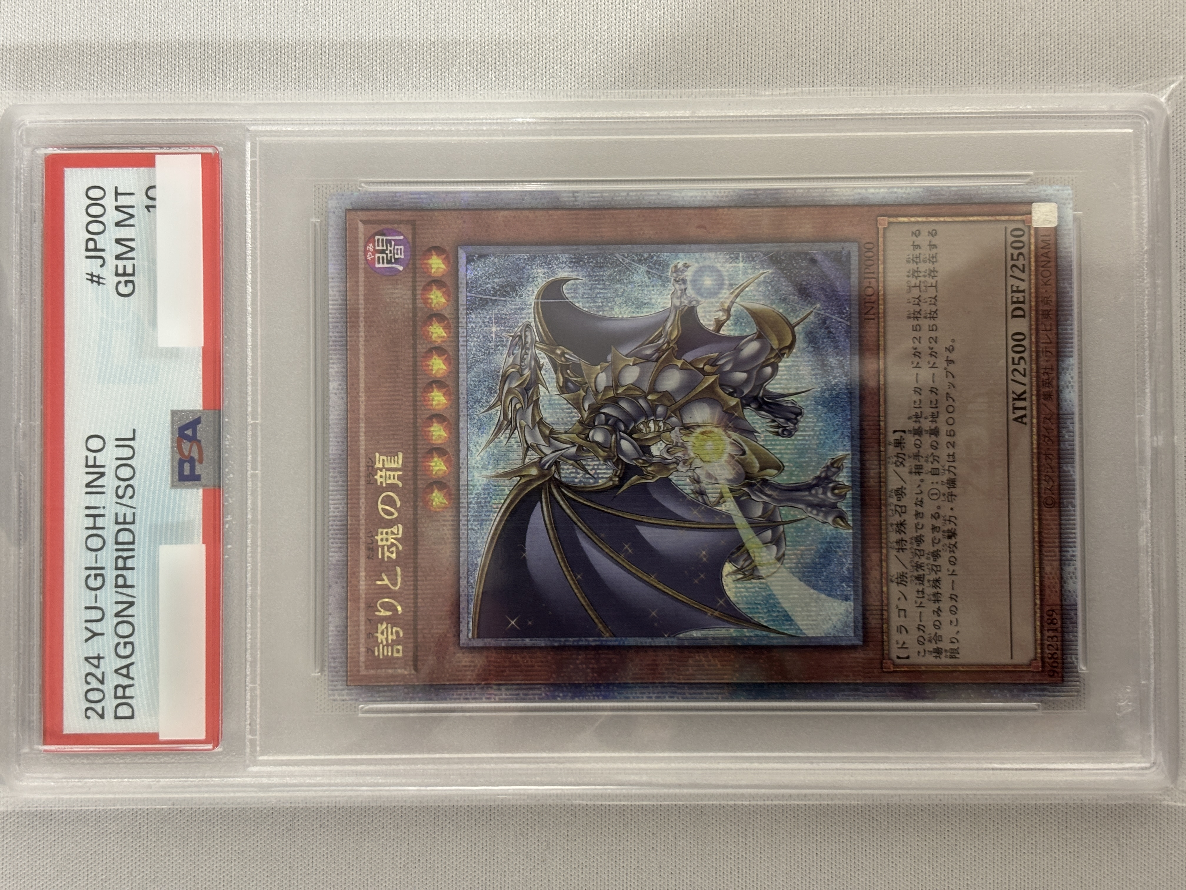 【PSA10】誇りと魂の龍【QCSE】〈INFO-JP000〉