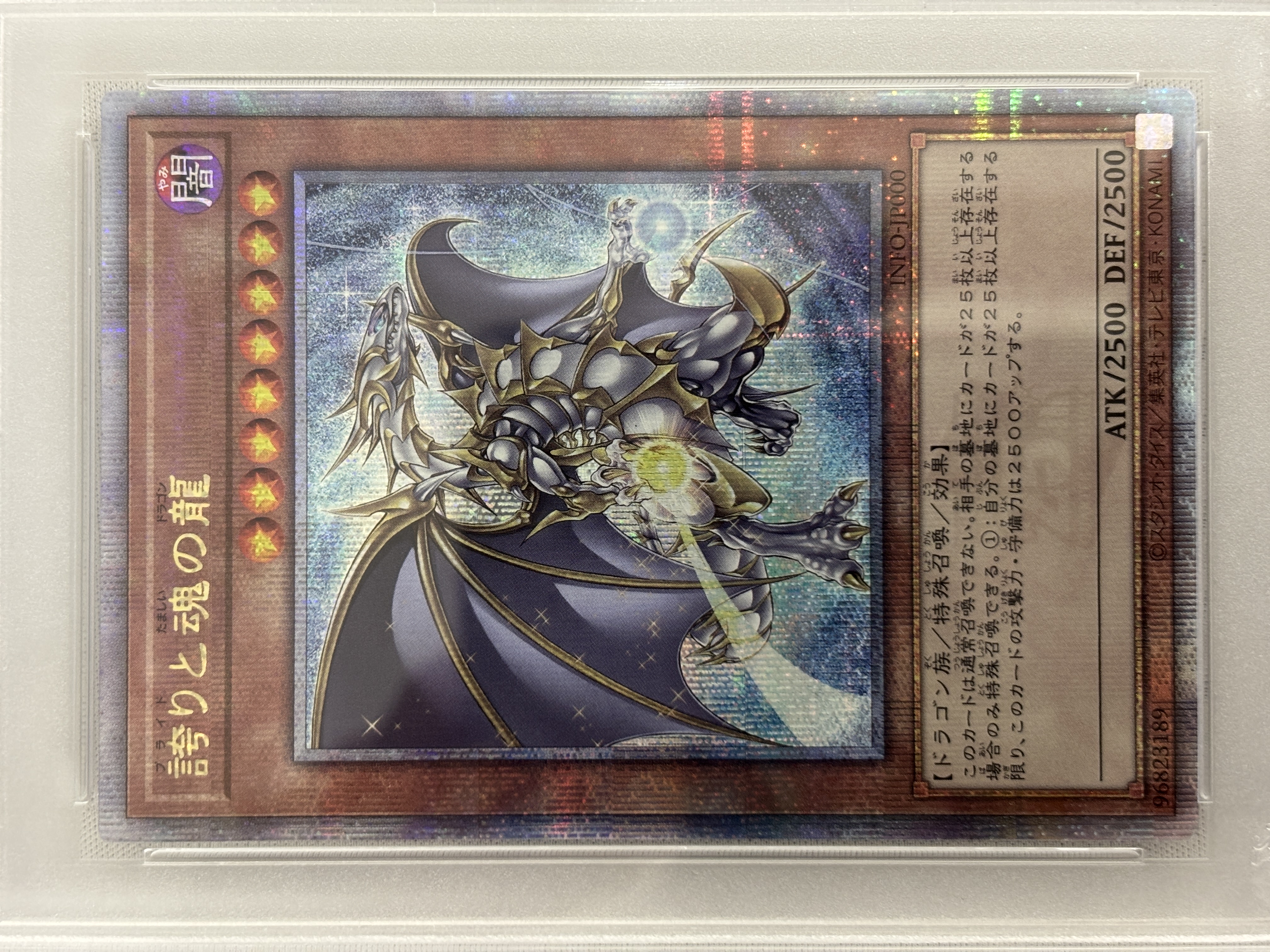 【PSA10】誇りと魂の龍【QCSE】〈INFO-JP000〉