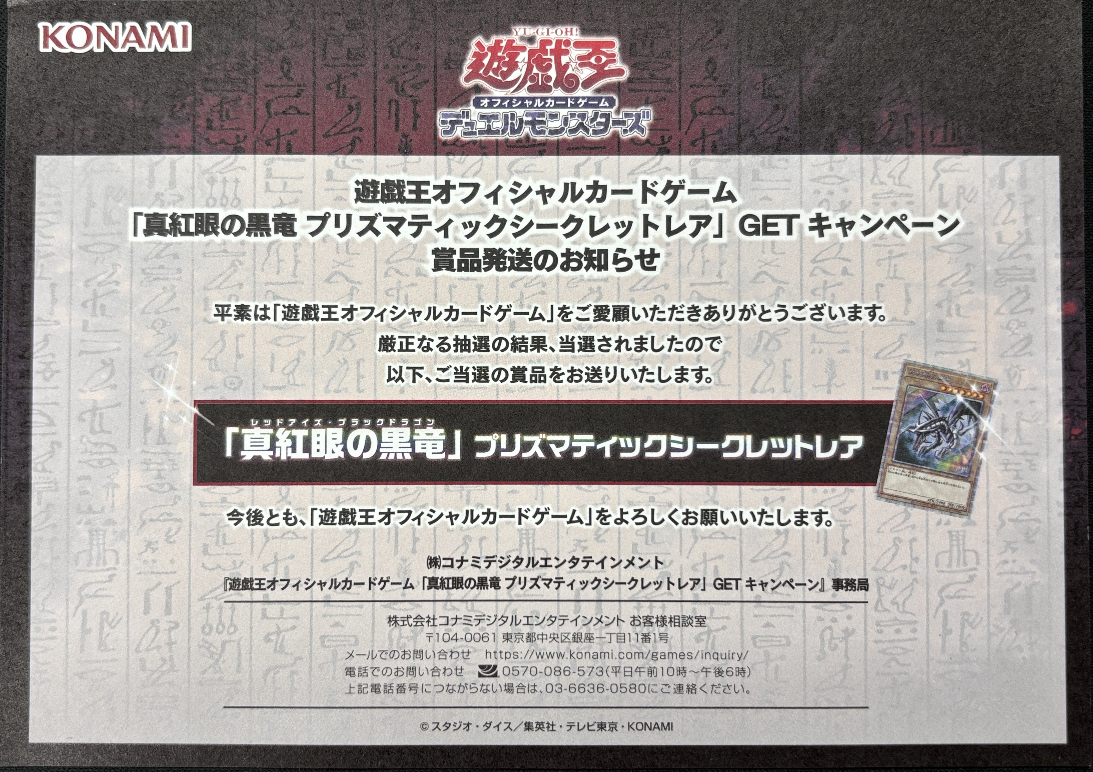 【状態B】(未開封)真紅眼の黒竜(当選通知書つき/ダンボールなし)【PSE】〈PSEC-JP003〉