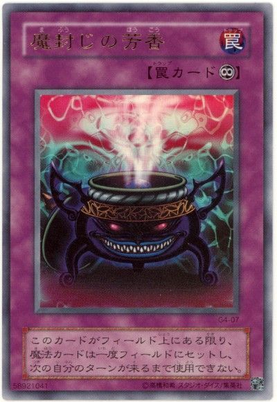 【状態C】魔封じの芳香【UR】〈G4-07〉