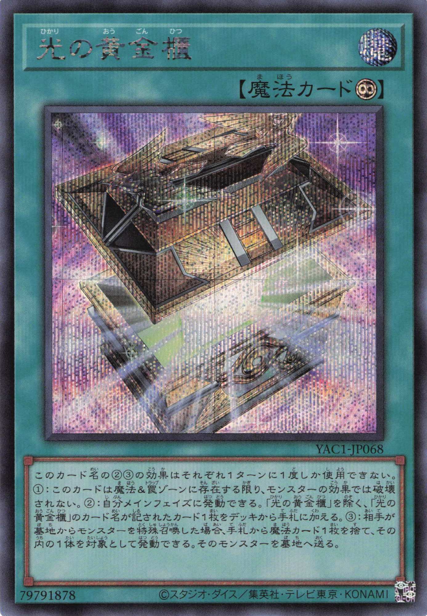 【状態B】光の黄金櫃【SE】〈YAC1-JP068〉