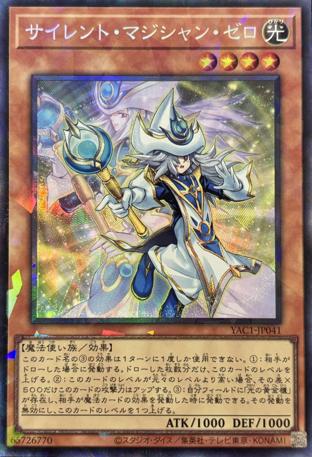 【状態B】サイレントマジシャンゼロ【CR】〈YAC1-JP041〉