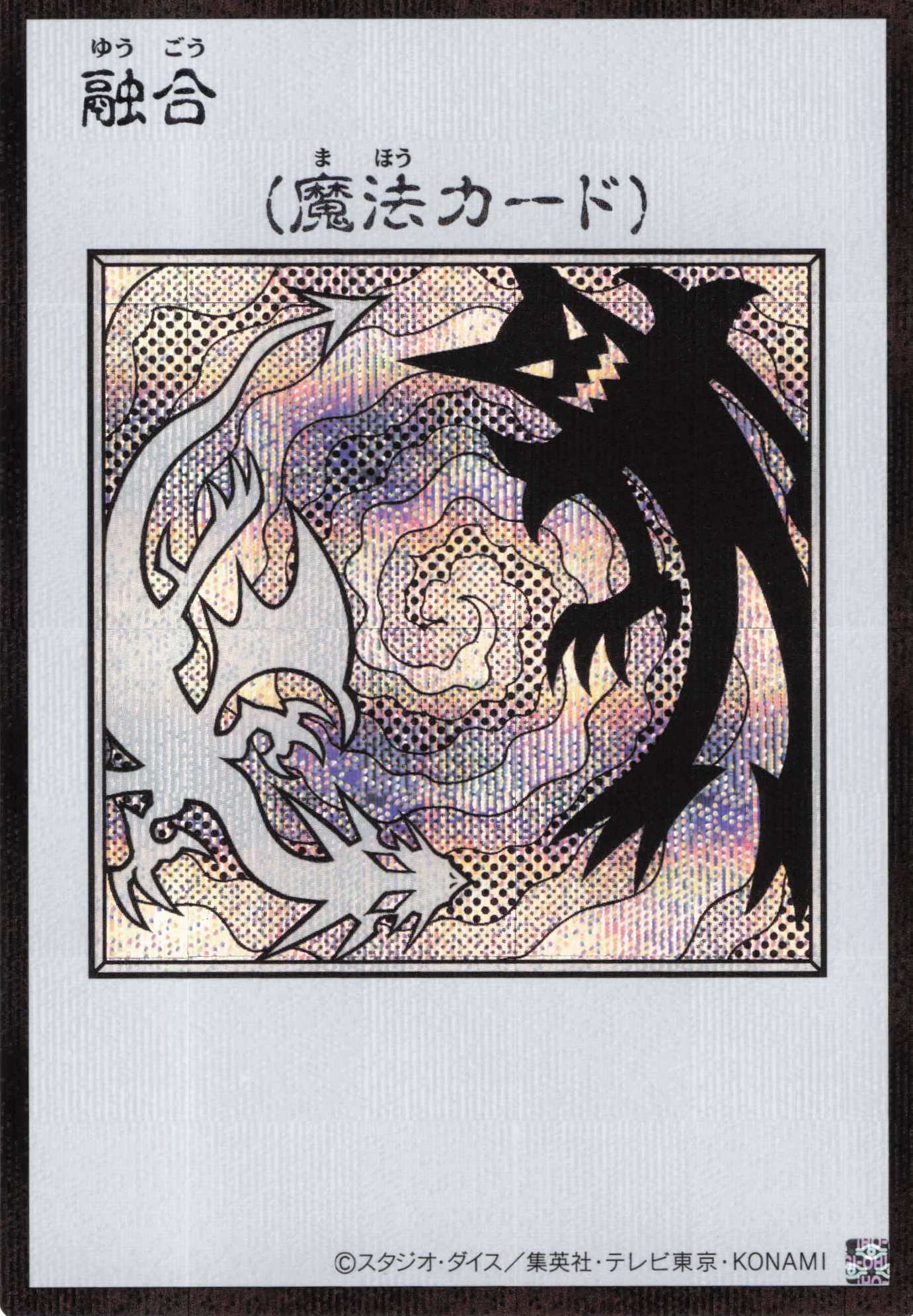 【状態B】融合(MANGA-STYLEモノクロ版)【SE】〈YAC1-JP096〉