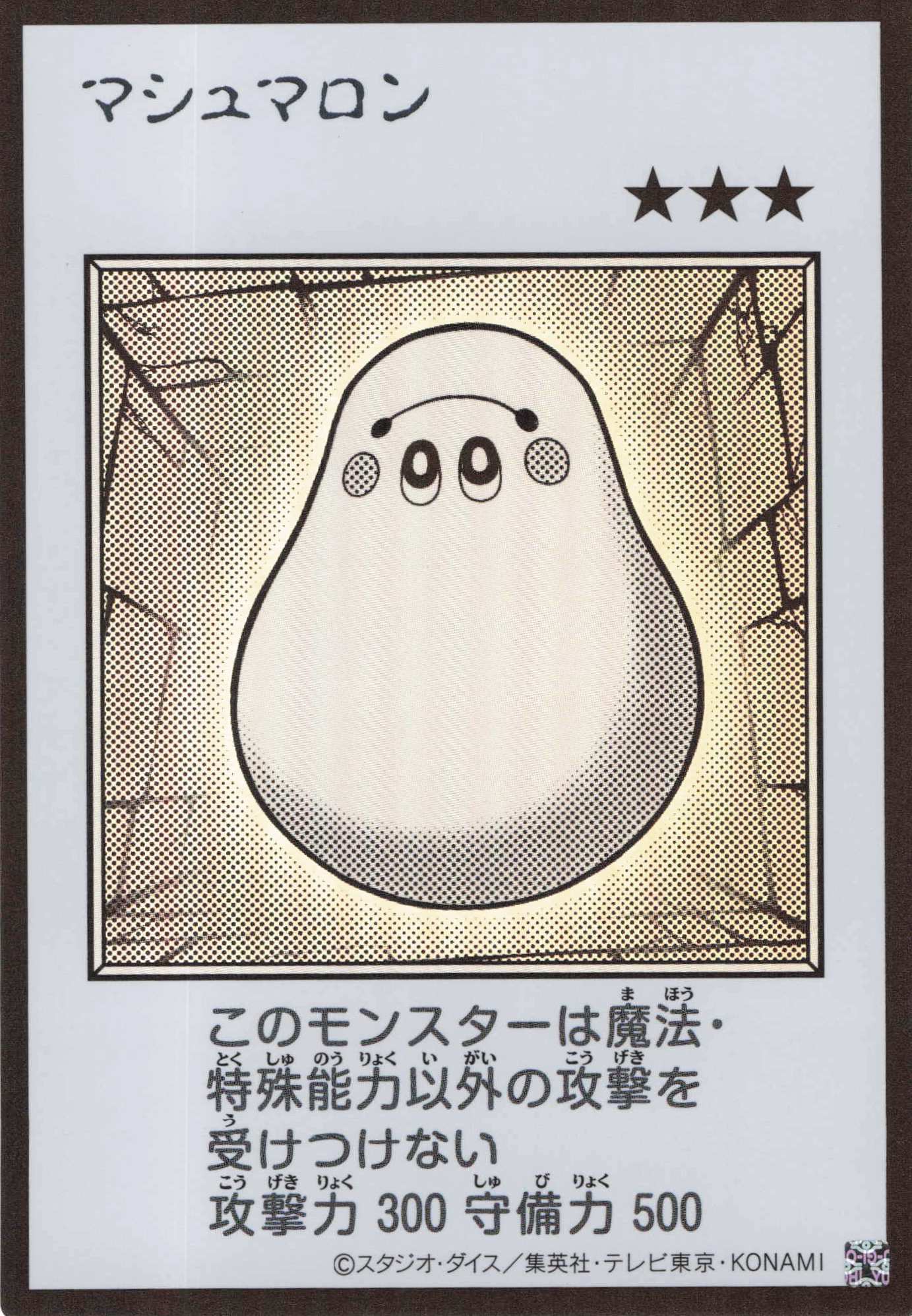 【状態B】マシュマロン(MANGA-STYLEモノクロ版)【UR】〈YAC1-JP092〉