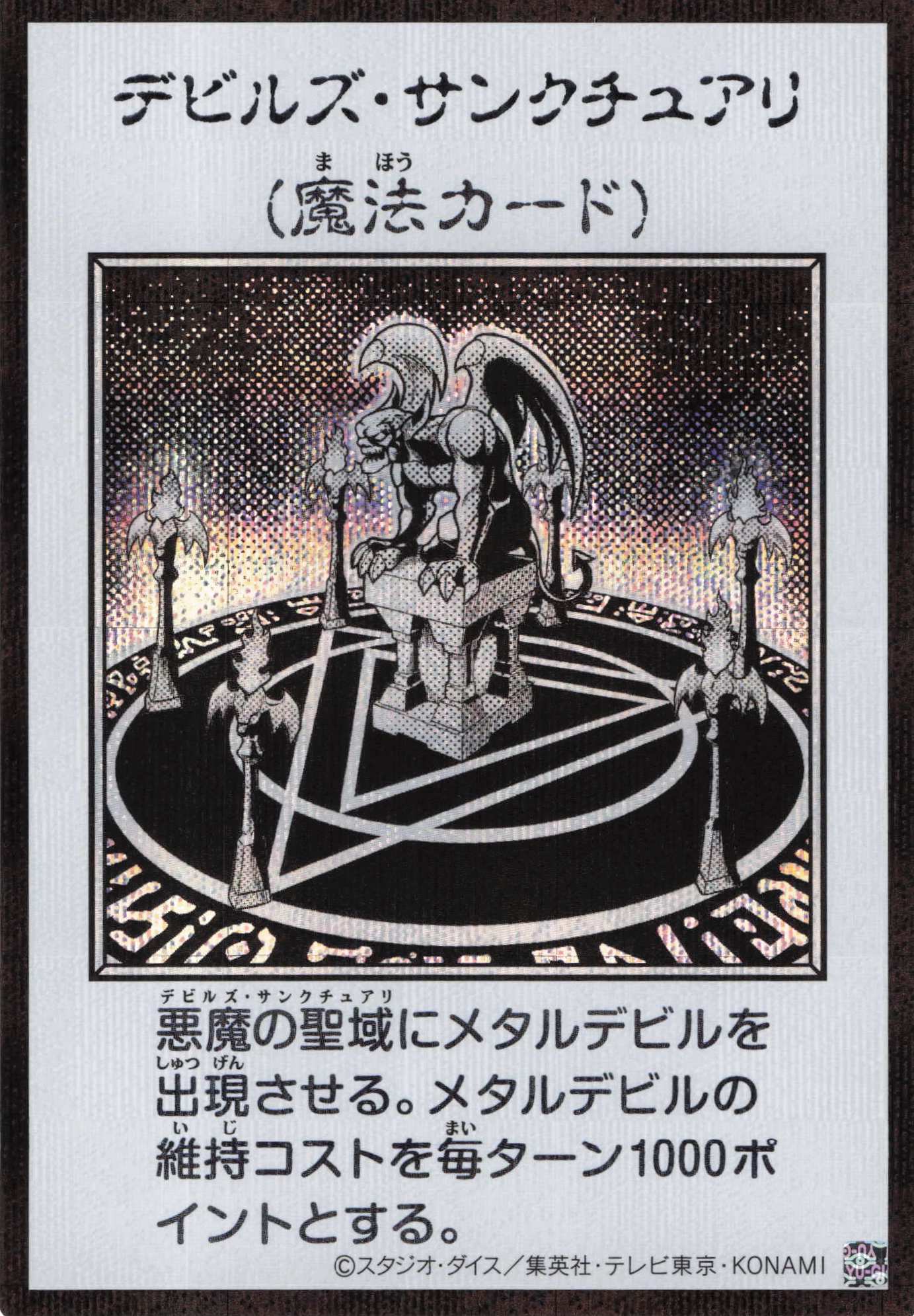【状態B】デビルズサンクチュアリ(MANGA-STYLEモノクロ版)【SE】〈YAC1-JP097〉