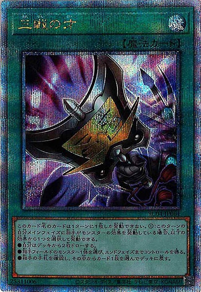 【状態B】三戦の才【QCSE】〈RC04-JP064〉