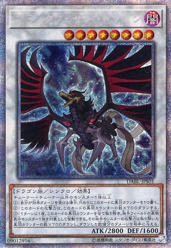 【状態B】ブラックフェザードラゴン【PSE】〈DABL-JPS01〉