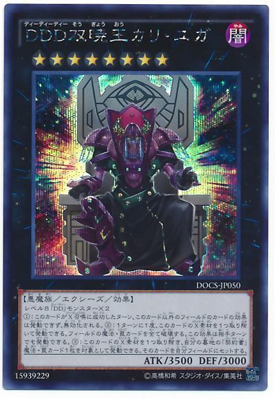 【状態B】DDD双暁王カリユガ【SE】〈DOCS-JP050〉