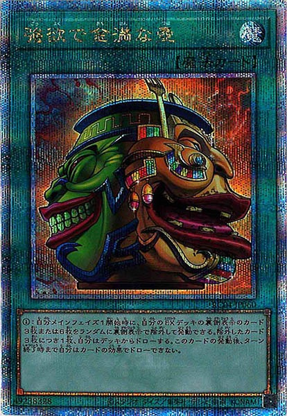 【状態B】強欲で金満な壺【QCSE】〈RC04-JP060〉