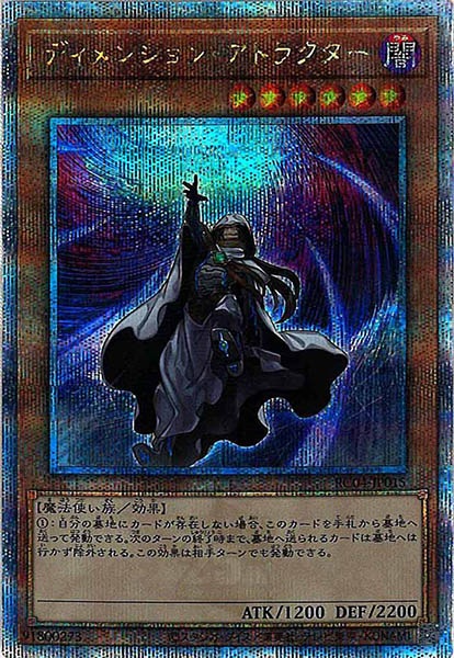 【状態B】ディメンションアトラクター【QCSE】〈RC04-JP015〉