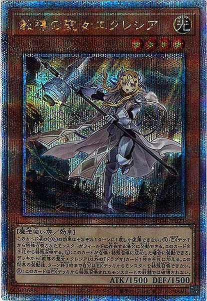 【状態B】教導の聖女エクレシア【QCSE】〈RC04-JP021〉