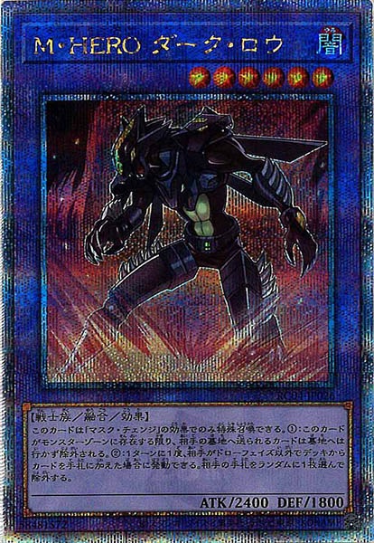 【状態B】MHEROダークロウ【QCSE】〈RC04-JP026〉