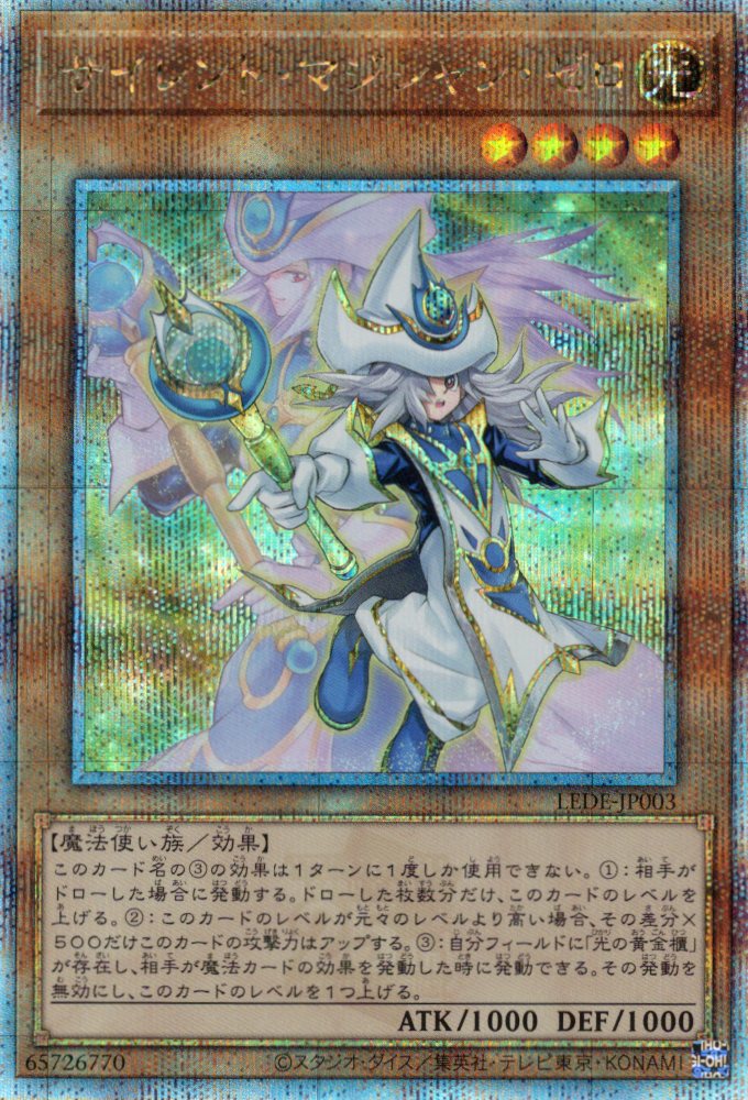 【状態B】サイレントマジシャンゼロ【QCSE】〈LEDE-JP003〉