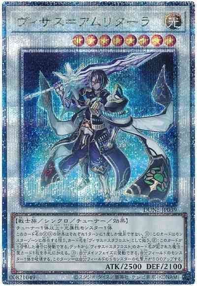 【状態B】ヴィサス=アムリターラ【QCSE】〈DUNE-JP039〉