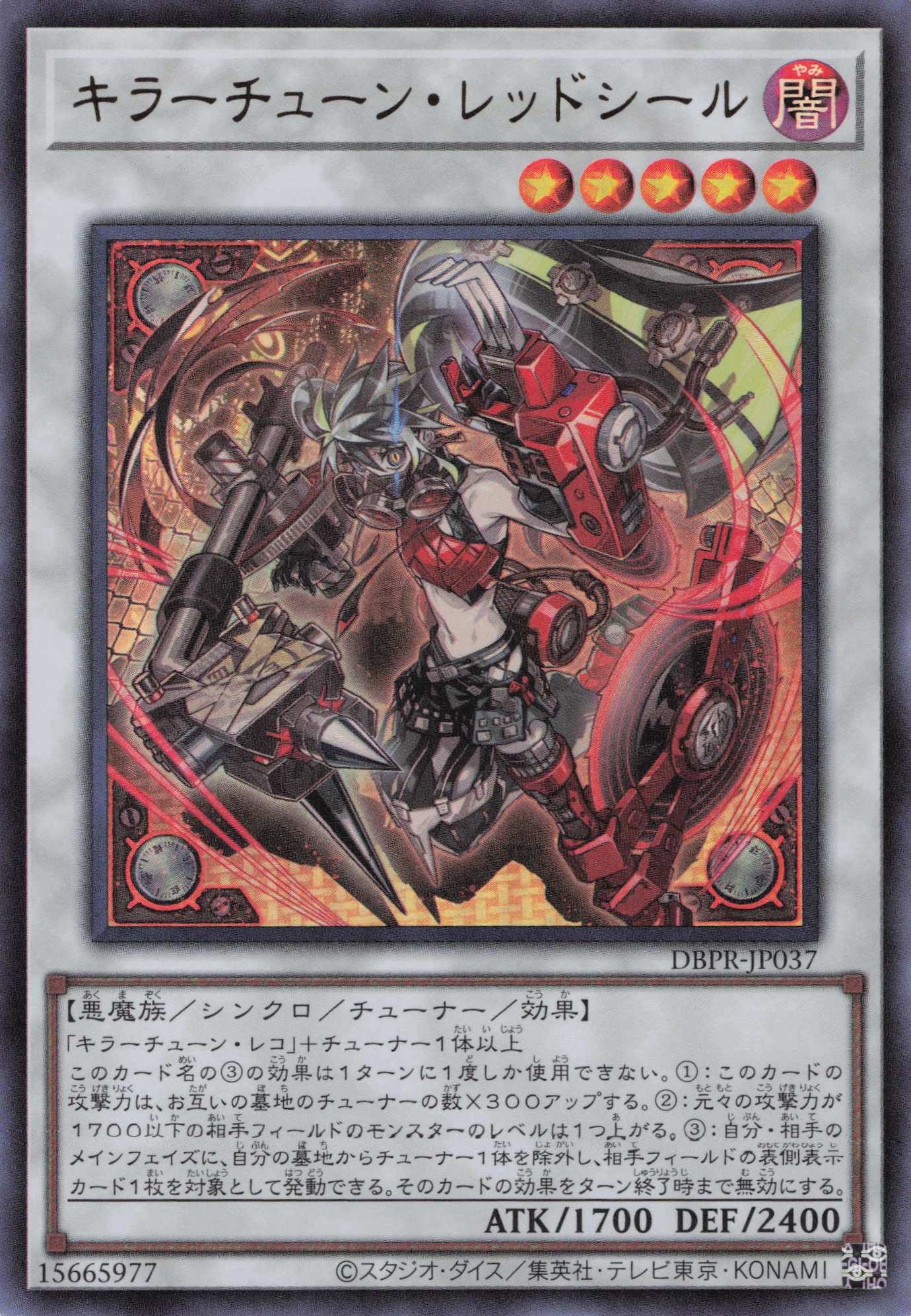 【状態B】キラーチューンレッドシール【UR】〈DBPR-JP037〉