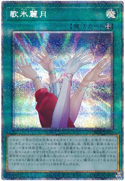 【状態B】歌氷麗月【PSE】〈HC01-JP035〉