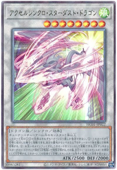 【状態B】アクセルシンクロスターダストドラゴン【UL】〈HC01-JP022〉