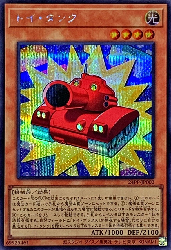 【状態B】トイタンク【SE】〈24PP-JP002〉