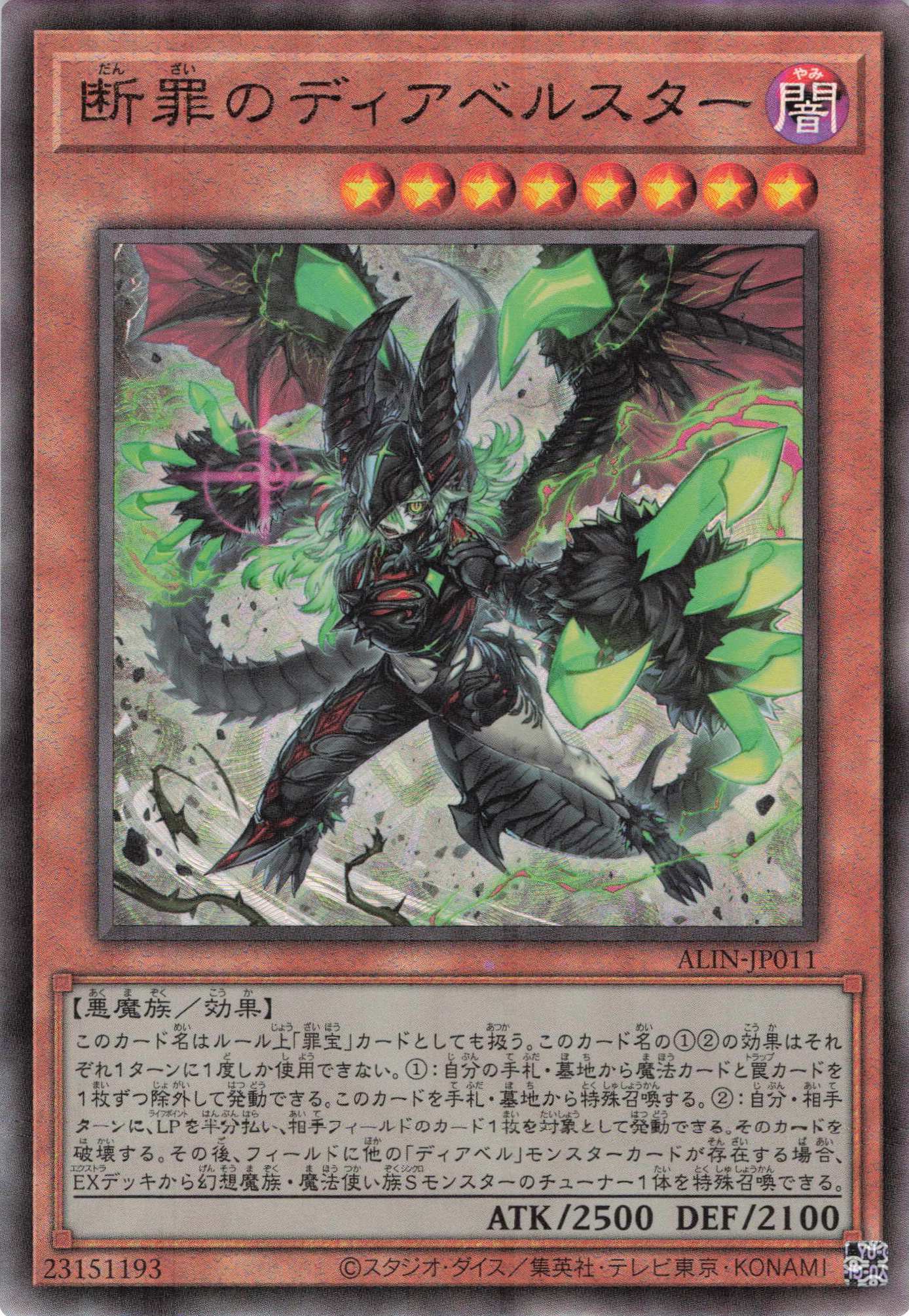 【状態B】断罪のディアベルスター【UL】〈ALIN-JP011〉