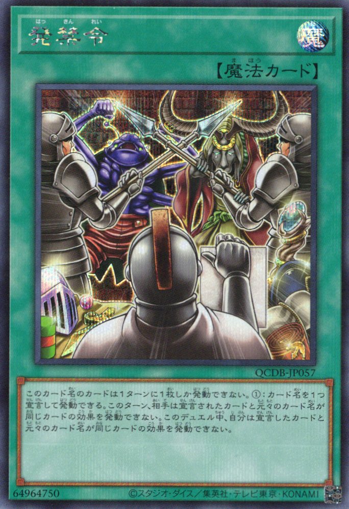 【状態B】発禁令【SE】〈QCDB-JP057〉